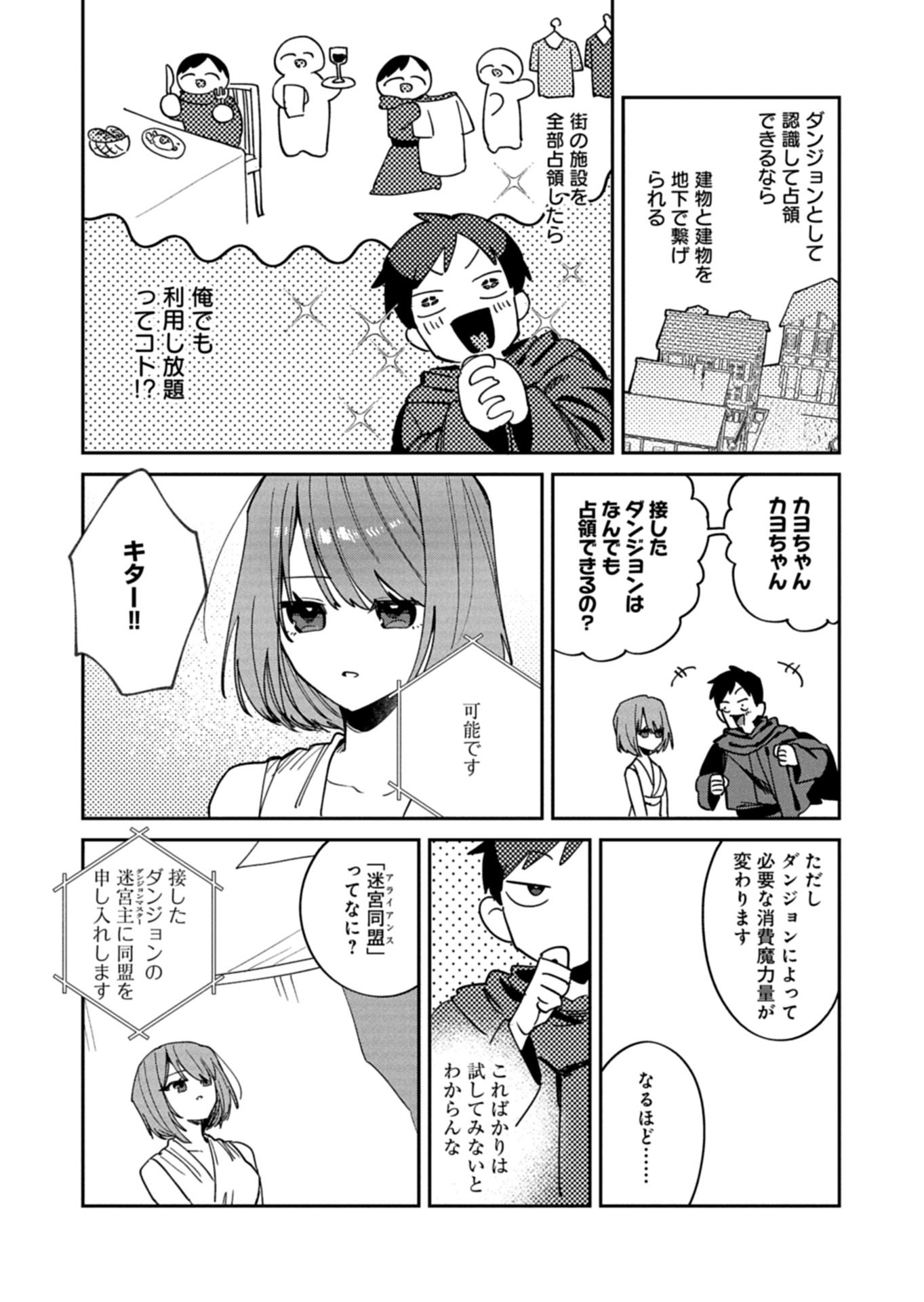 Dungeon no UX, Kaizen Shimasu! Chapter 12.2 10ページ
