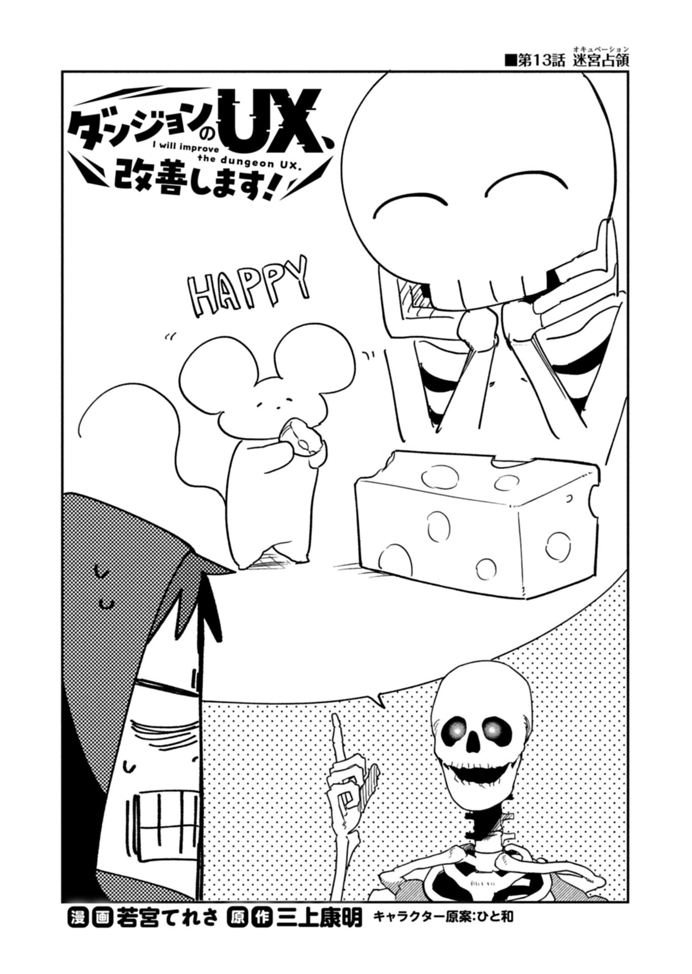 Dungeon no UX, Kaizen Shimasu! Chapter 13.1 1ページ