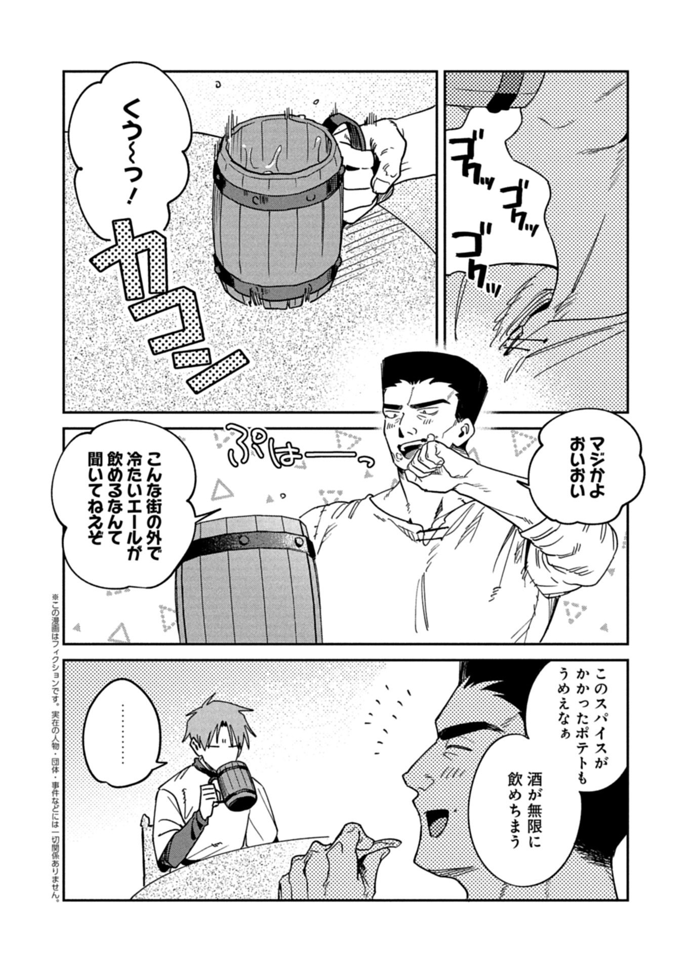 Dungeon no UX, Kaizen Shimasu! Chapter 13.1 2ページ