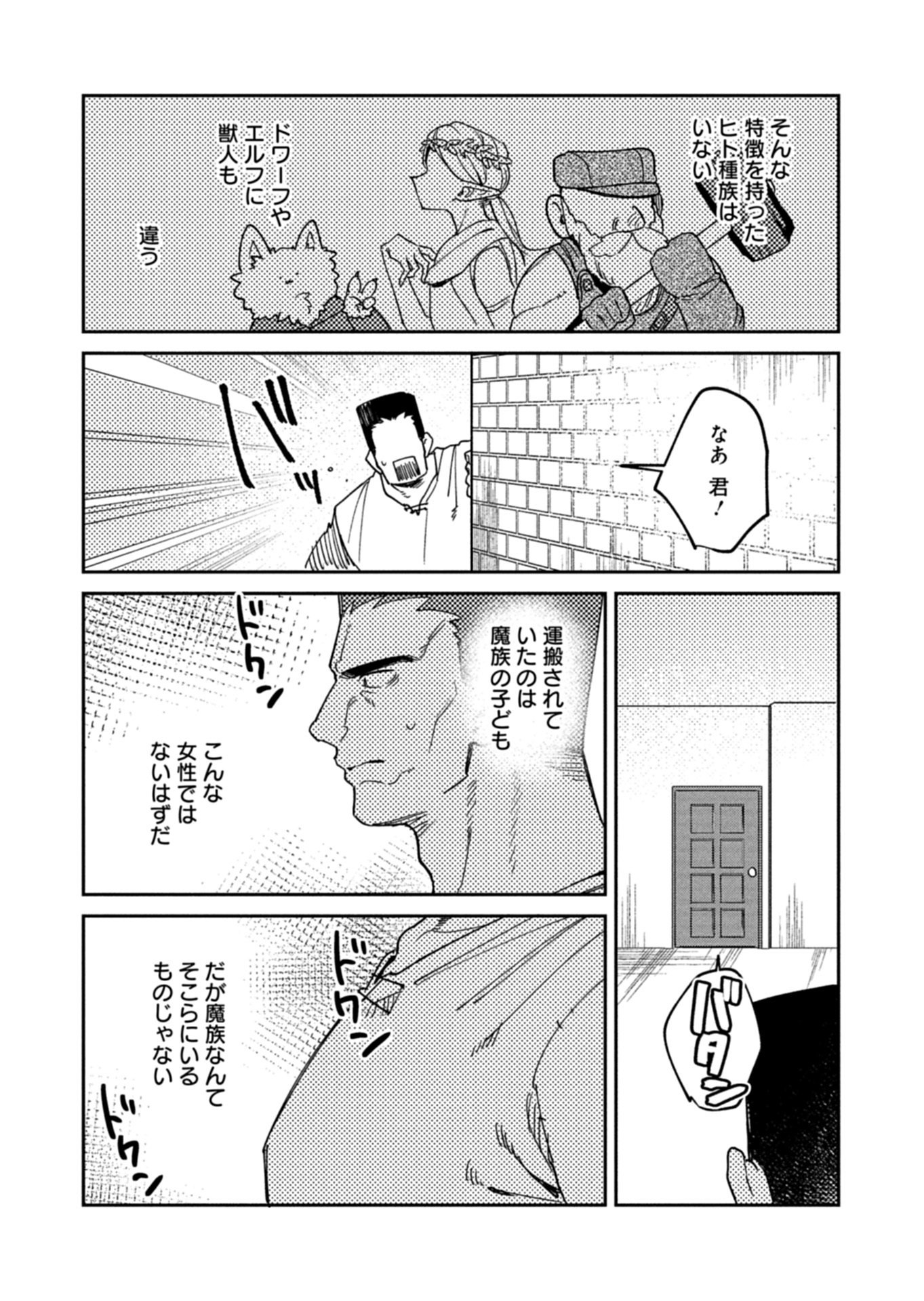 Dungeon no UX, Kaizen Shimasu! Chapter 13.1 11ページ