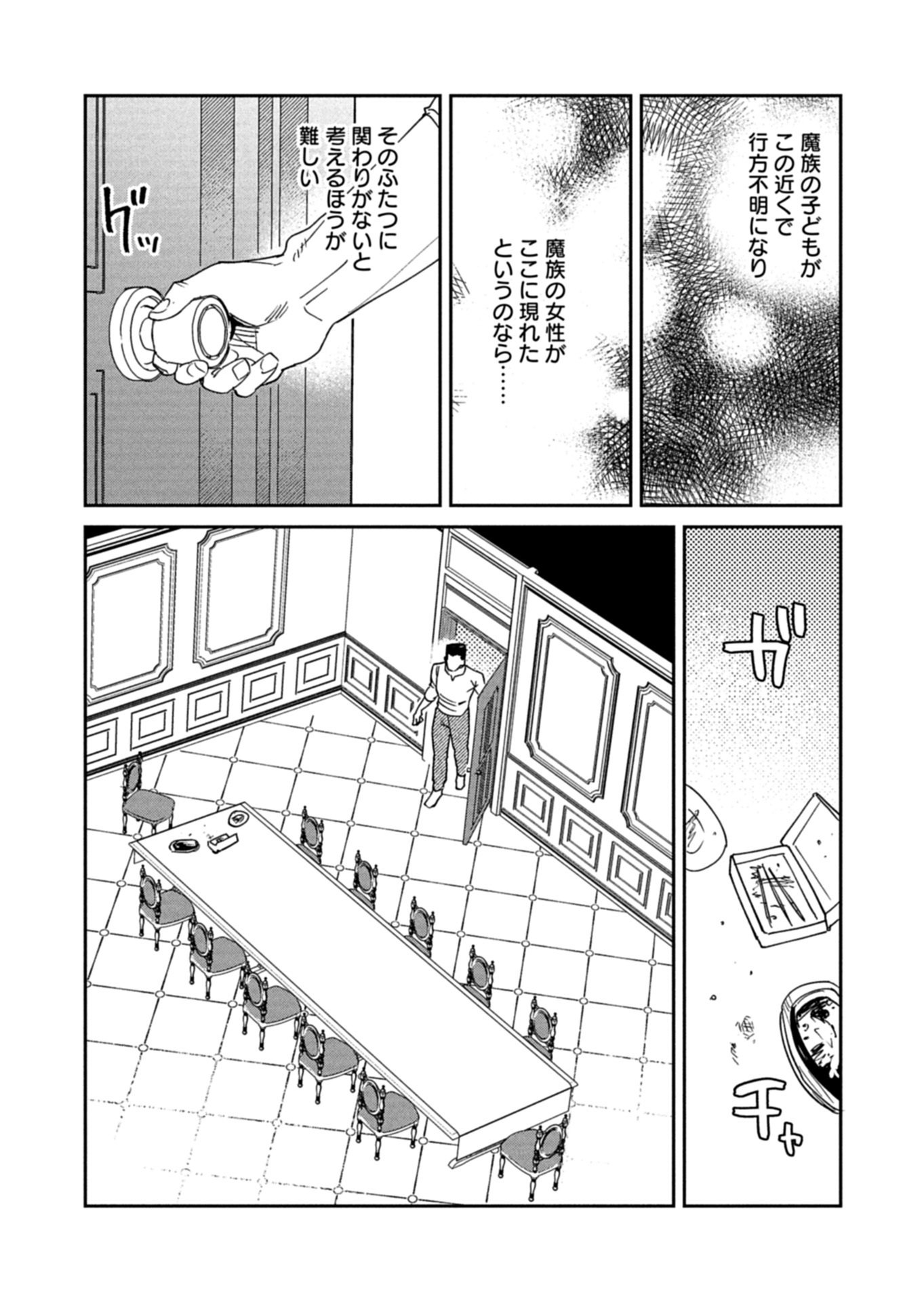 Dungeon no UX, Kaizen Shimasu! Chapter 13.1 12ページ