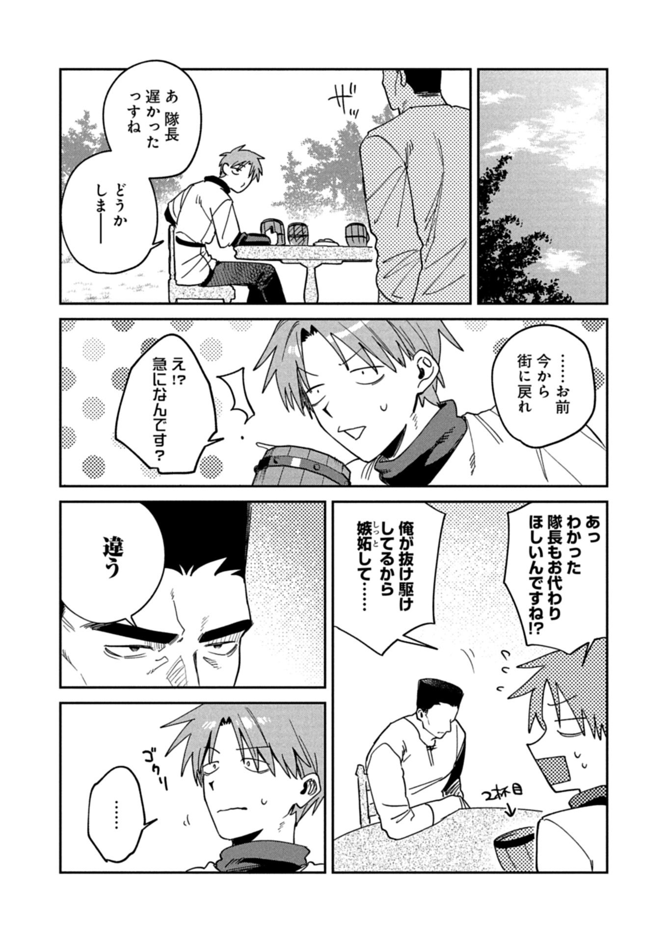 Dungeon no UX, Kaizen Shimasu! Chapter 13.1 13ページ