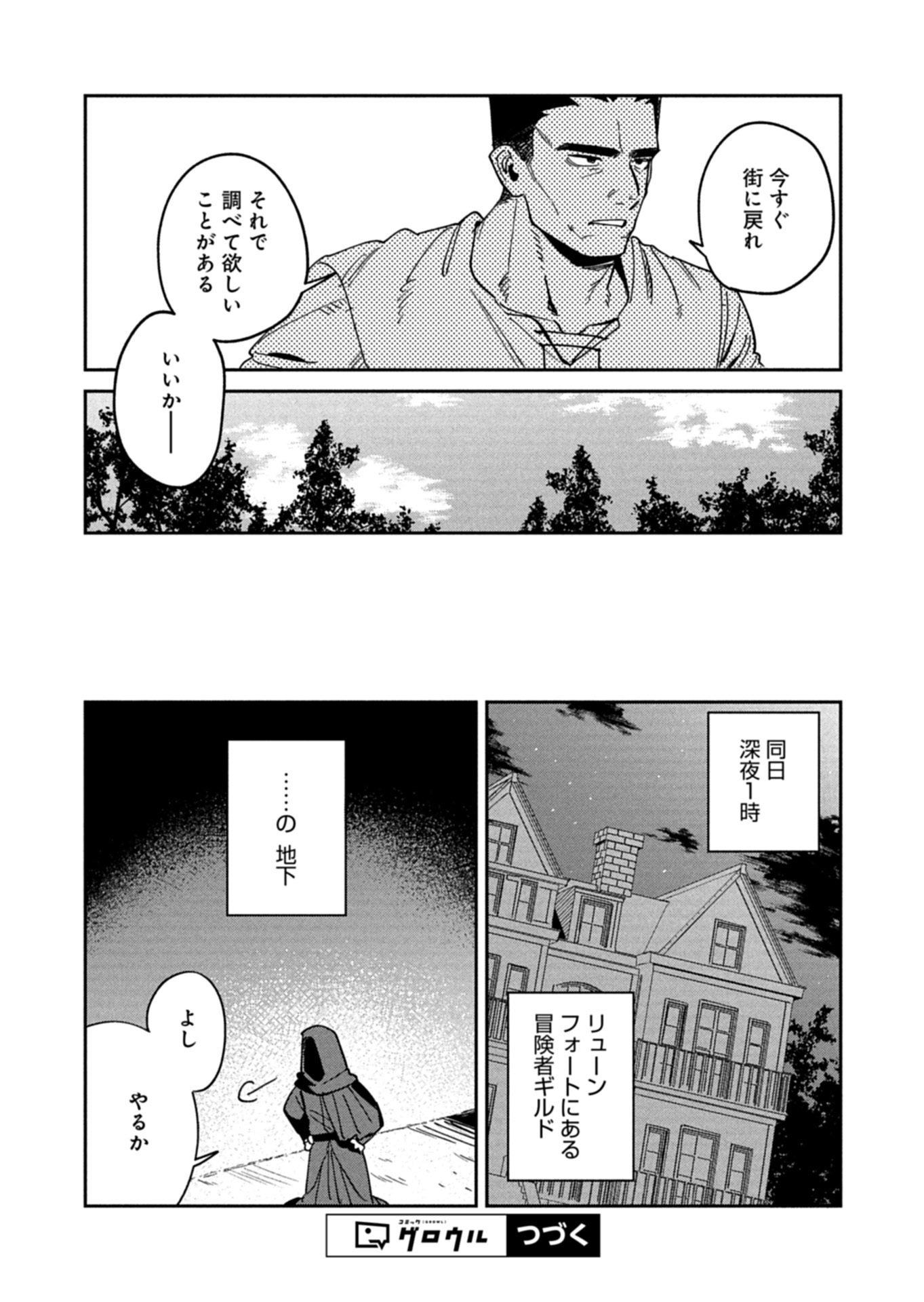 Dungeon no UX, Kaizen Shimasu! Chapter 13.1 14ページ