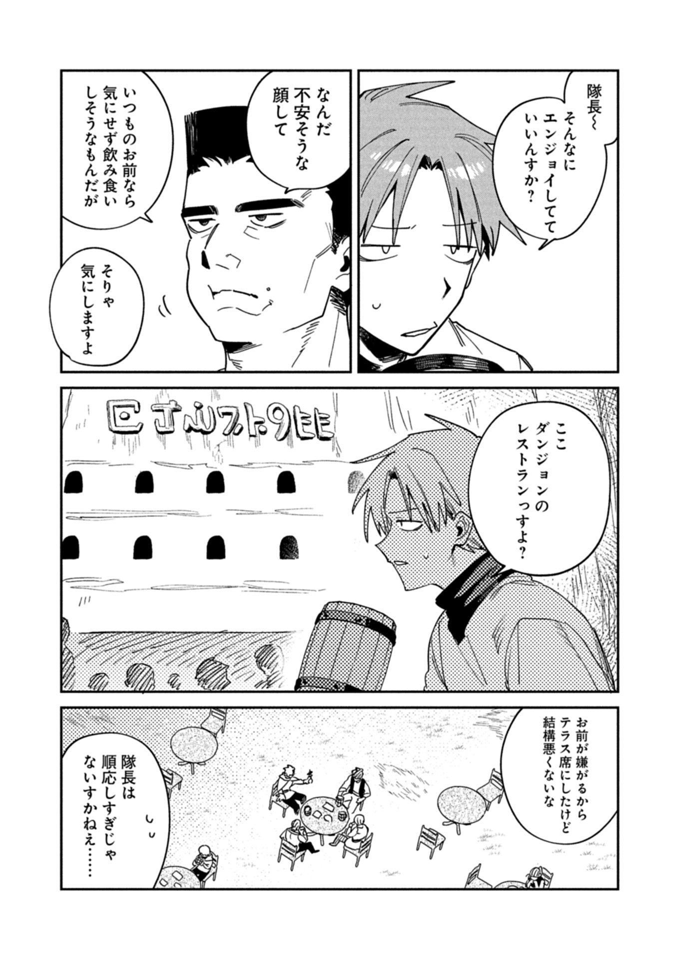 Dungeon no UX, Kaizen Shimasu! Chapter 13.1 3ページ
