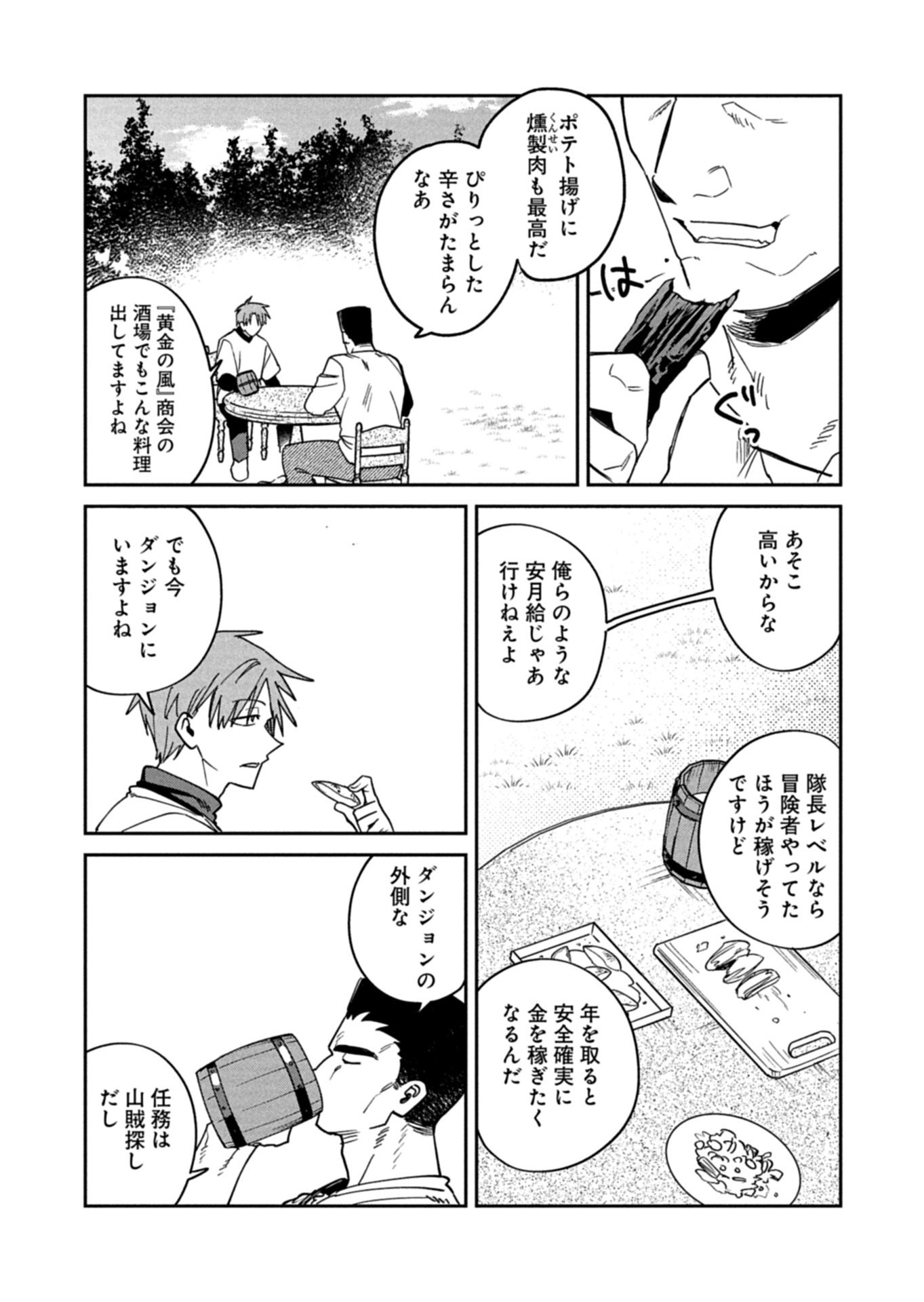 Dungeon no UX, Kaizen Shimasu! Chapter 13.1 4ページ