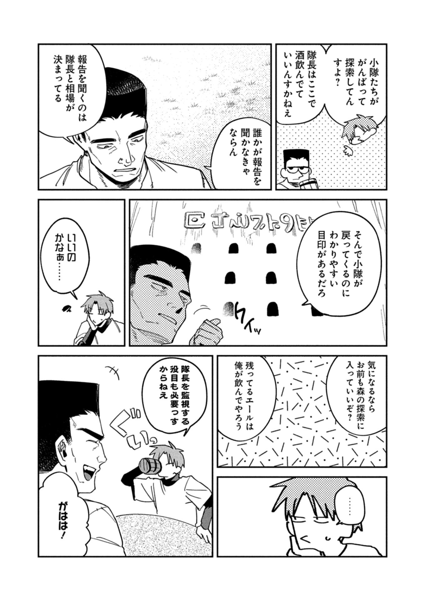 Dungeon no UX, Kaizen Shimasu! Chapter 13.1 5ページ