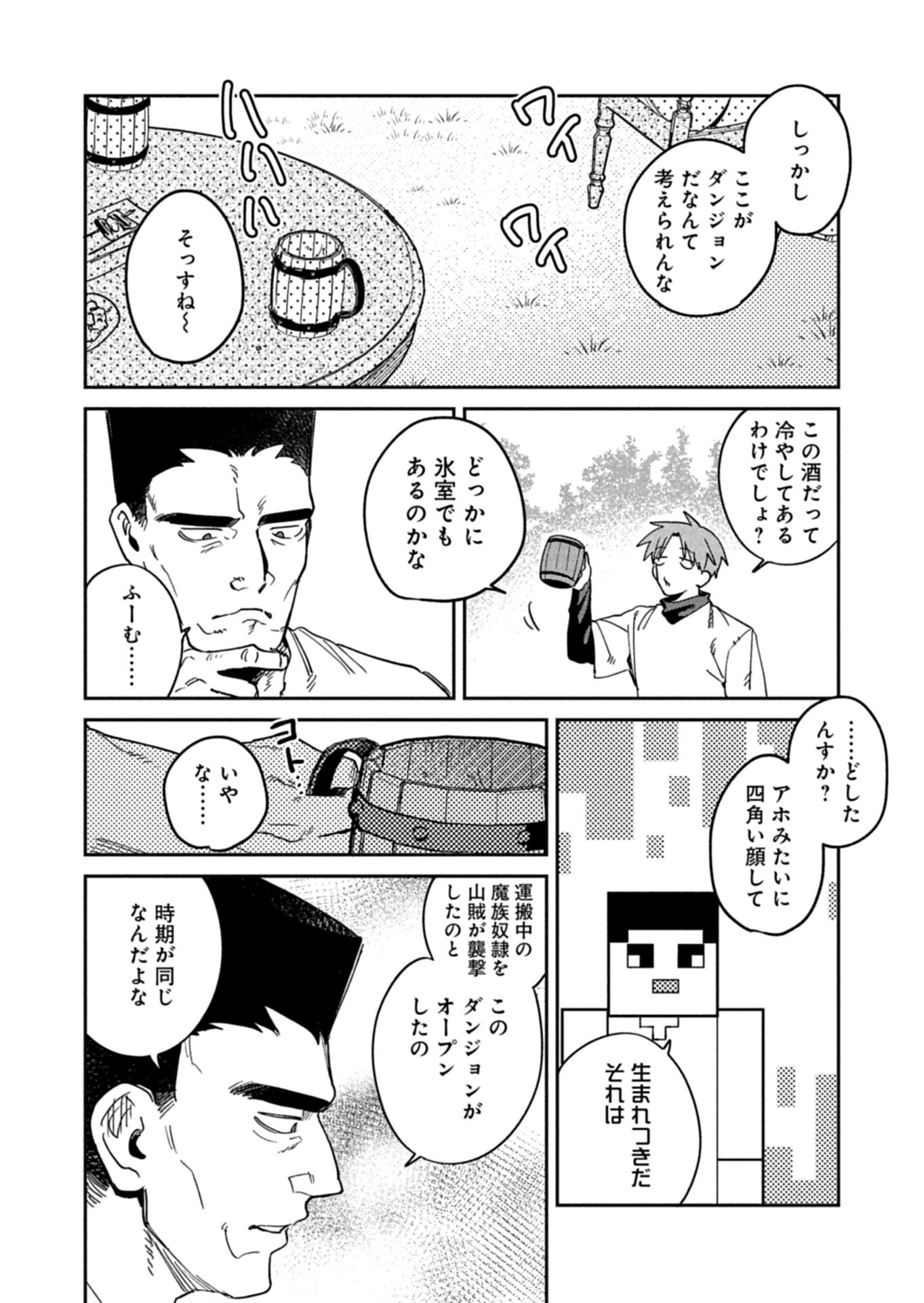 Dungeon no UX, Kaizen Shimasu! Chapter 13.1 6ページ
