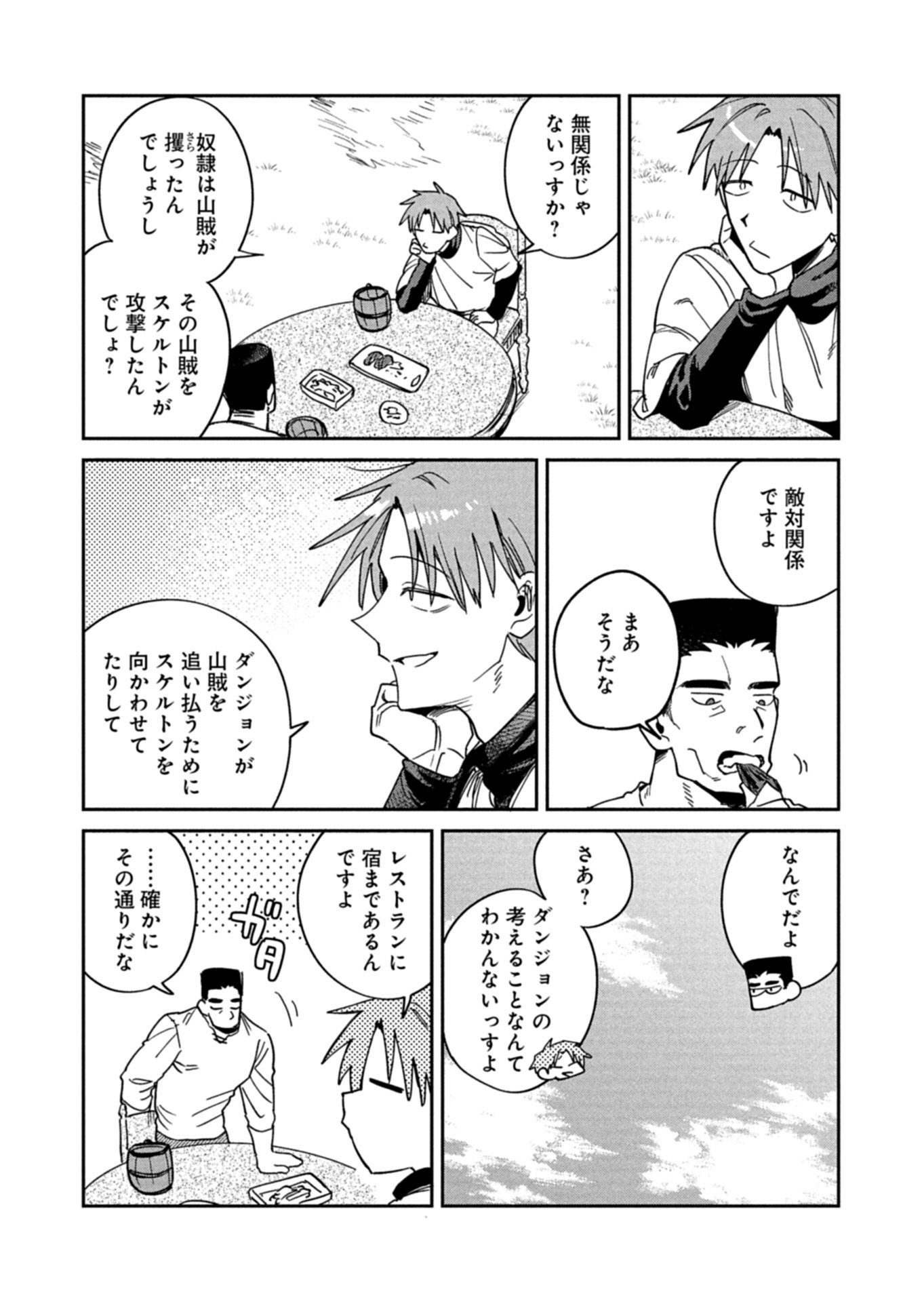 Dungeon no UX, Kaizen Shimasu! Chapter 13.1 7ページ