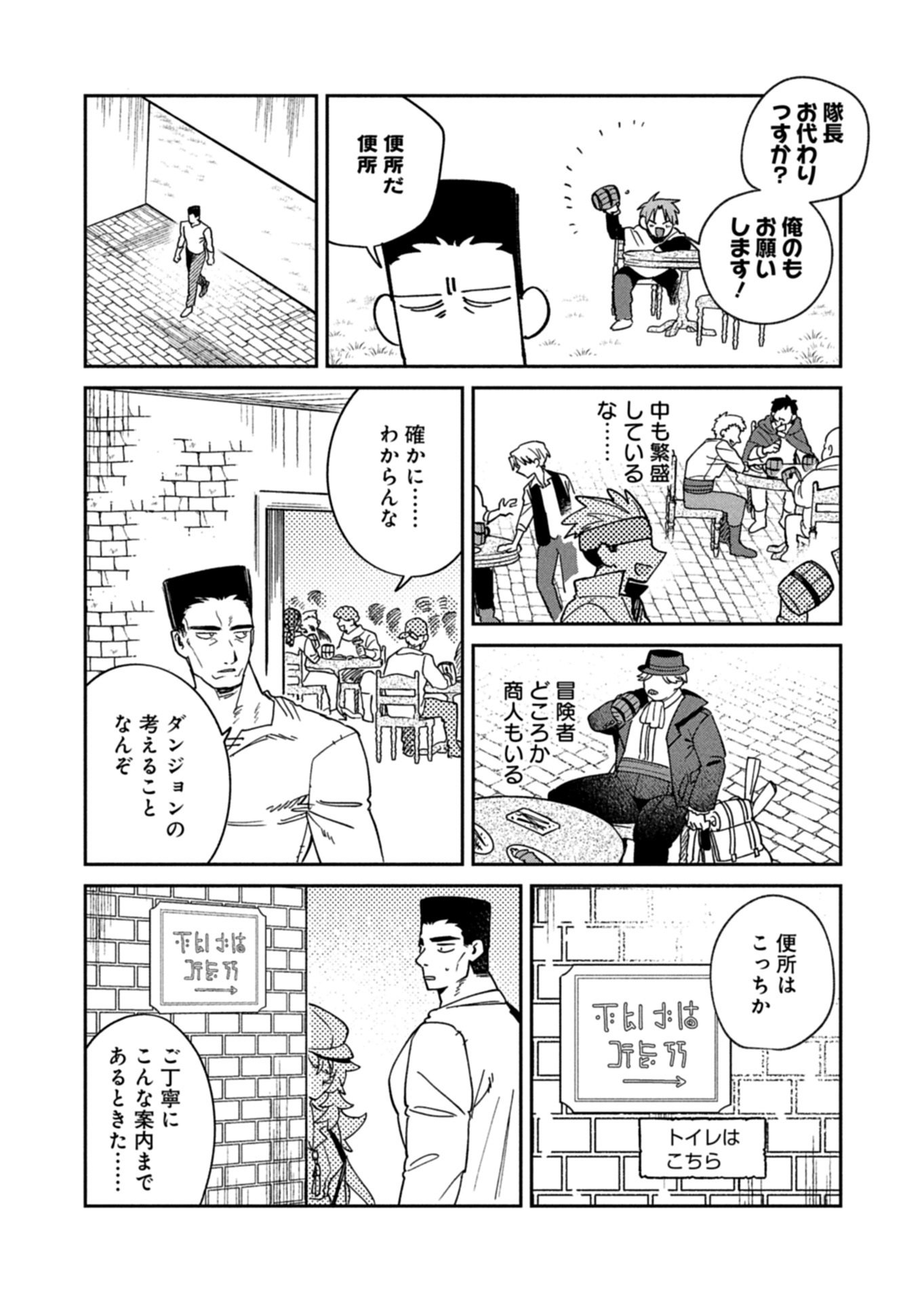 Dungeon no UX, Kaizen Shimasu! Chapter 13.1 8ページ