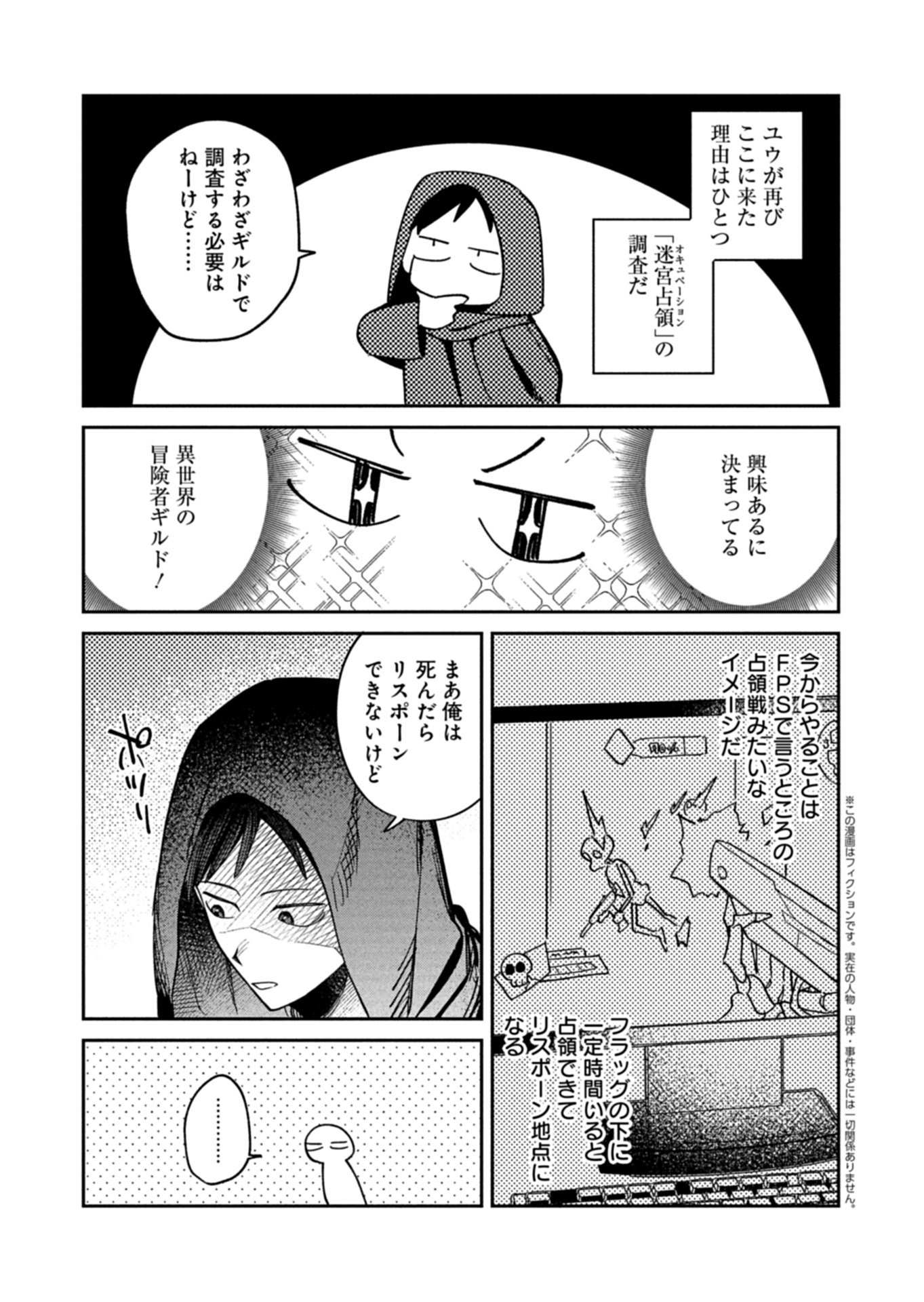 Dungeon no UX, Kaizen Shimasu! Chapter 13.2 1ページ