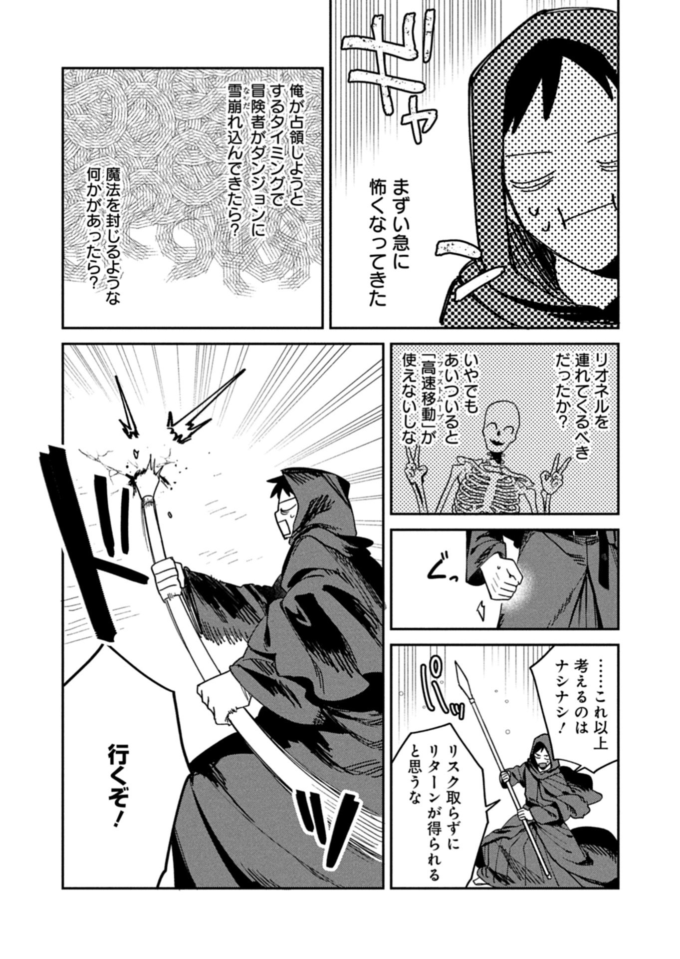 Dungeon no UX, Kaizen Shimasu! Chapter 13.2 2ページ