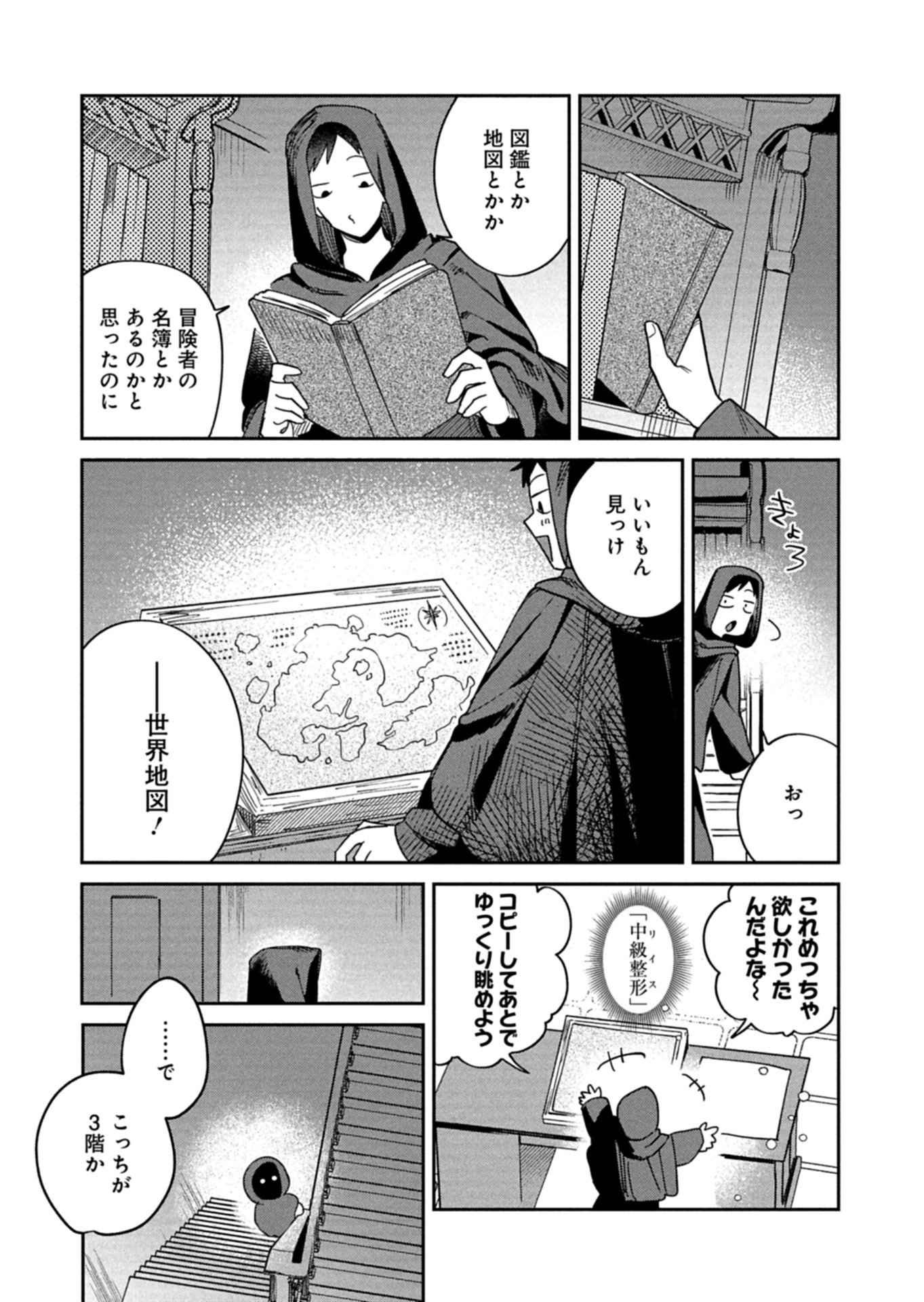 Dungeon no UX, Kaizen Shimasu! Chapter 13.2 11ページ