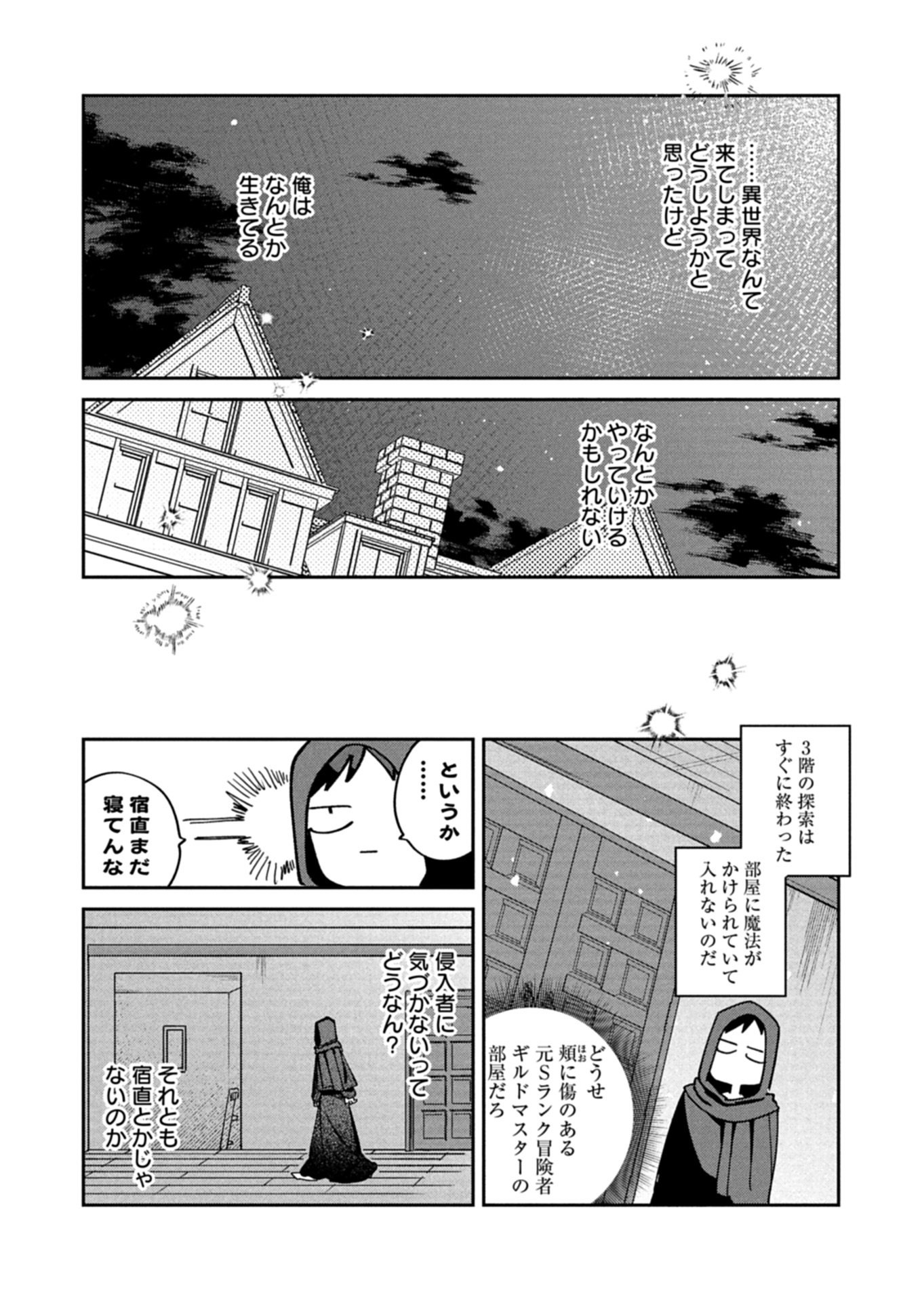 Dungeon no UX, Kaizen Shimasu! Chapter 13.2 13ページ