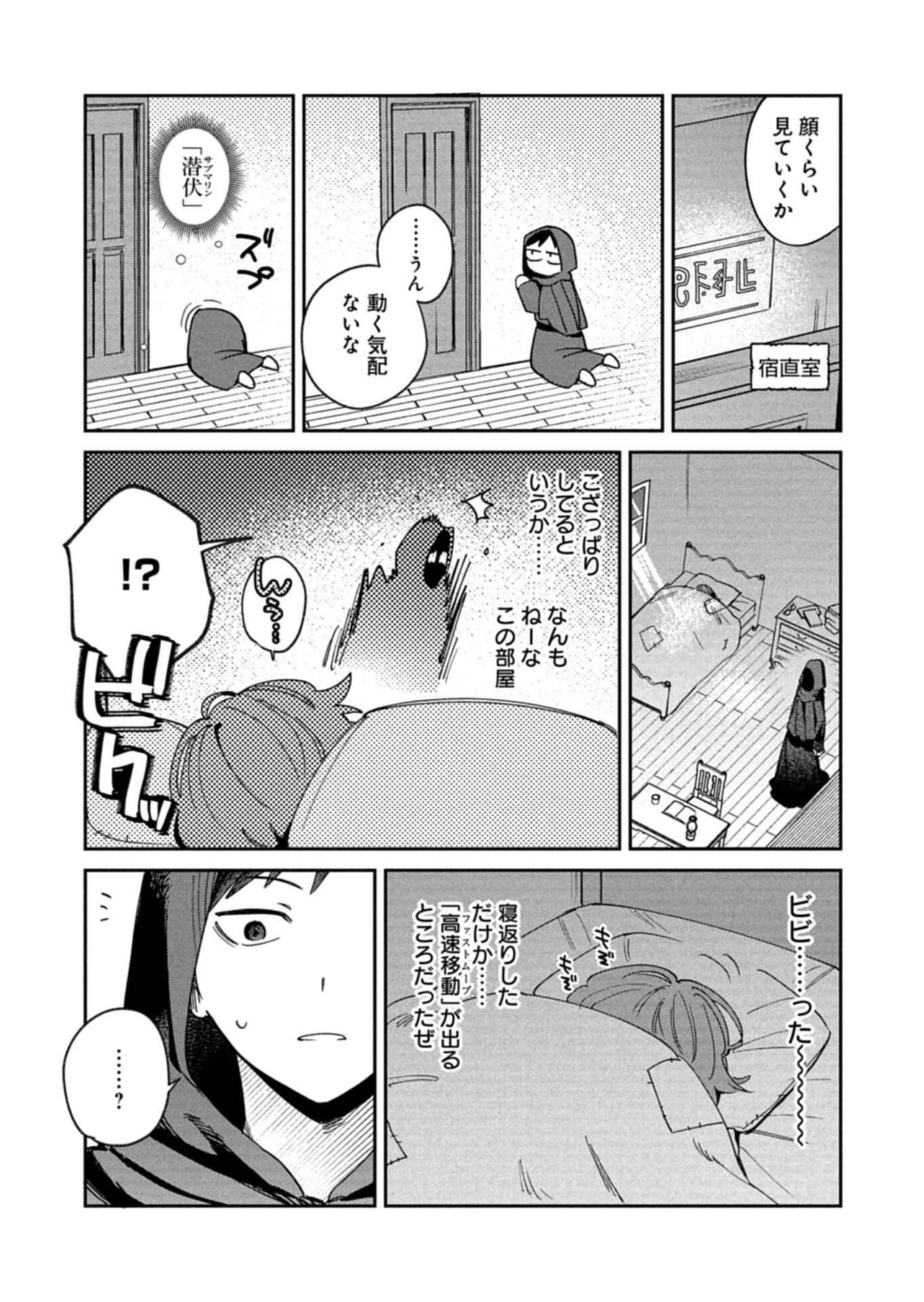 Dungeon no UX, Kaizen Shimasu! Chapter 13.2 14ページ