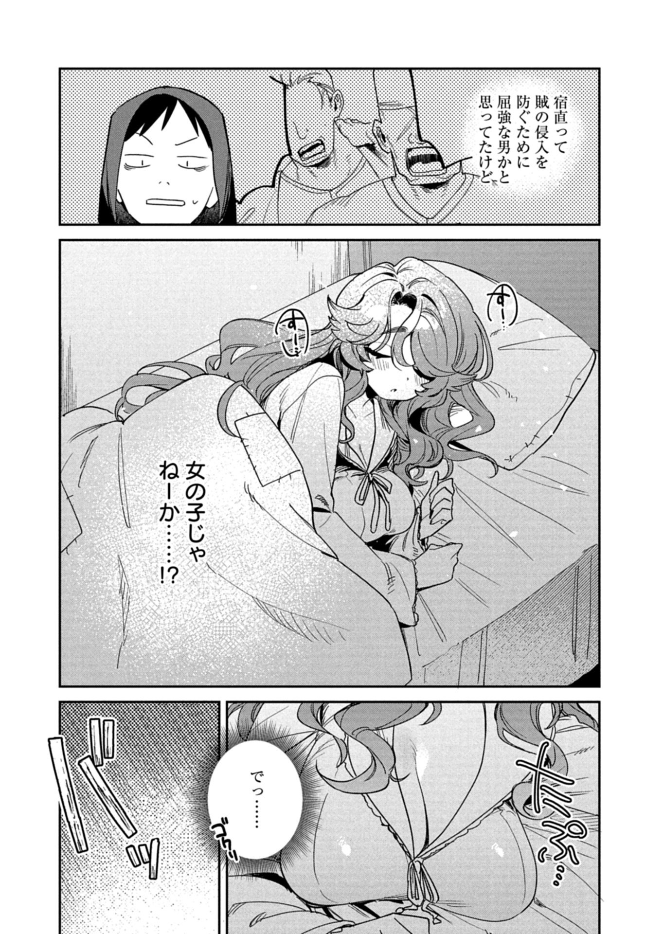 Dungeon no UX, Kaizen Shimasu! Chapter 13.2 15ページ