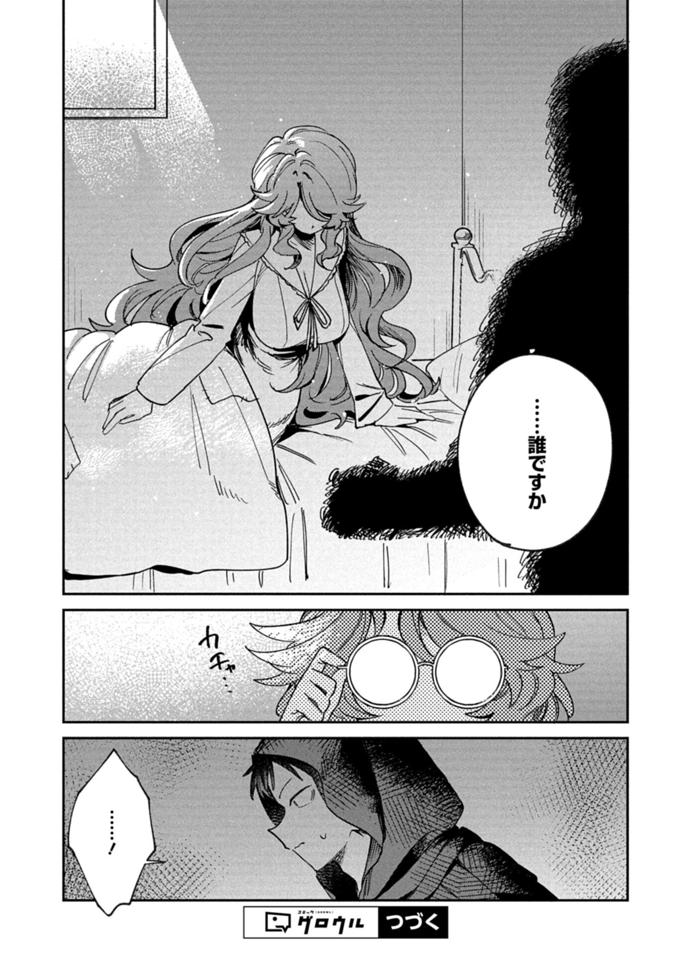 Dungeon no UX, Kaizen Shimasu! Chapter 13.2 16ページ