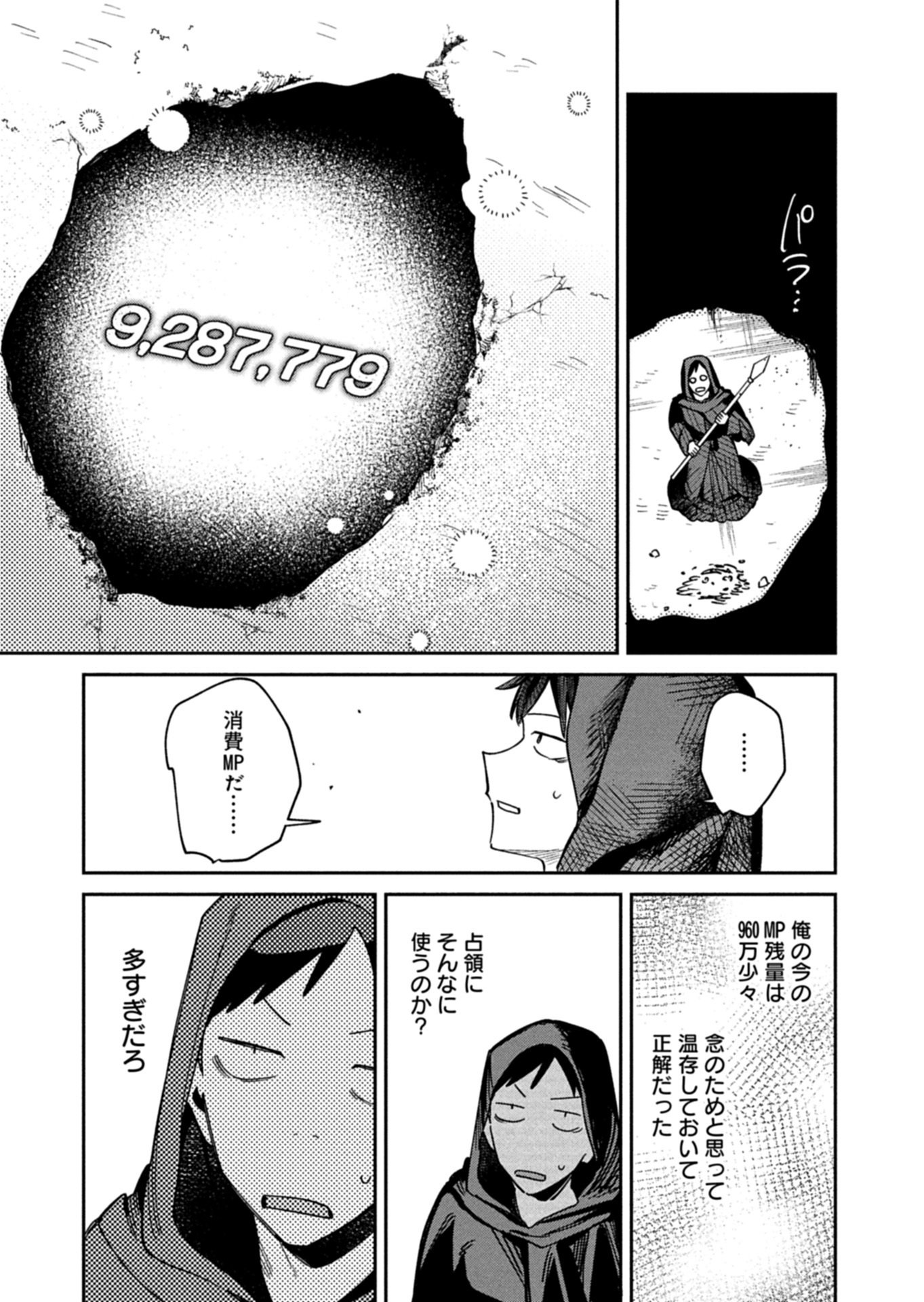 Dungeon no UX, Kaizen Shimasu! Chapter 13.2 3ページ