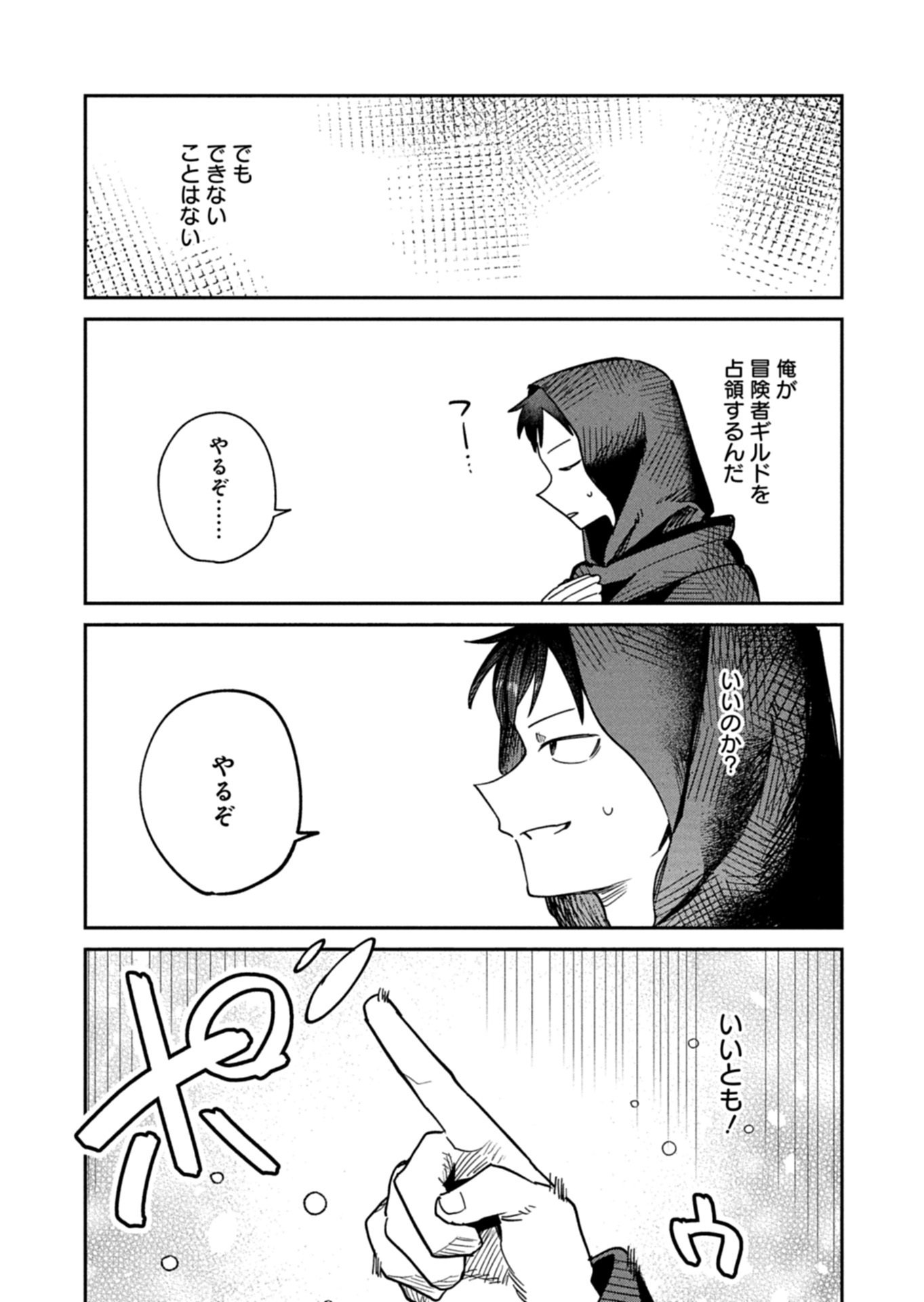 Dungeon no UX, Kaizen Shimasu! Chapter 13.2 4ページ