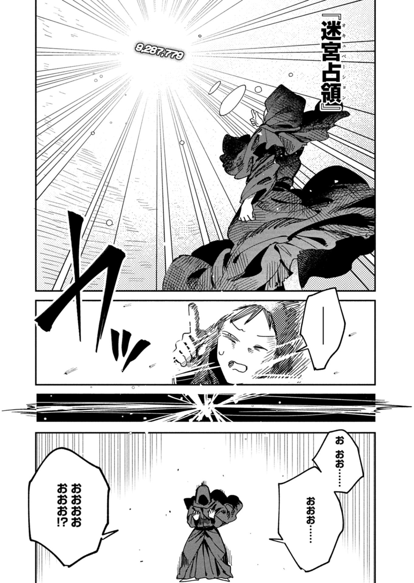 Dungeon no UX, Kaizen Shimasu! Chapter 13.2 5ページ
