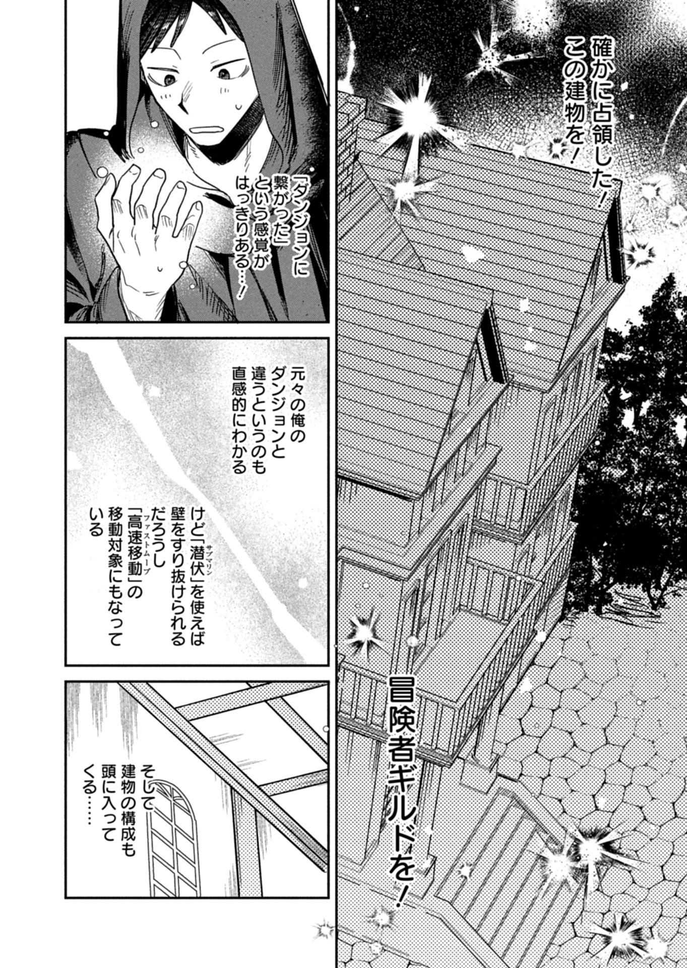 Dungeon no UX, Kaizen Shimasu! Chapter 13.2 6ページ