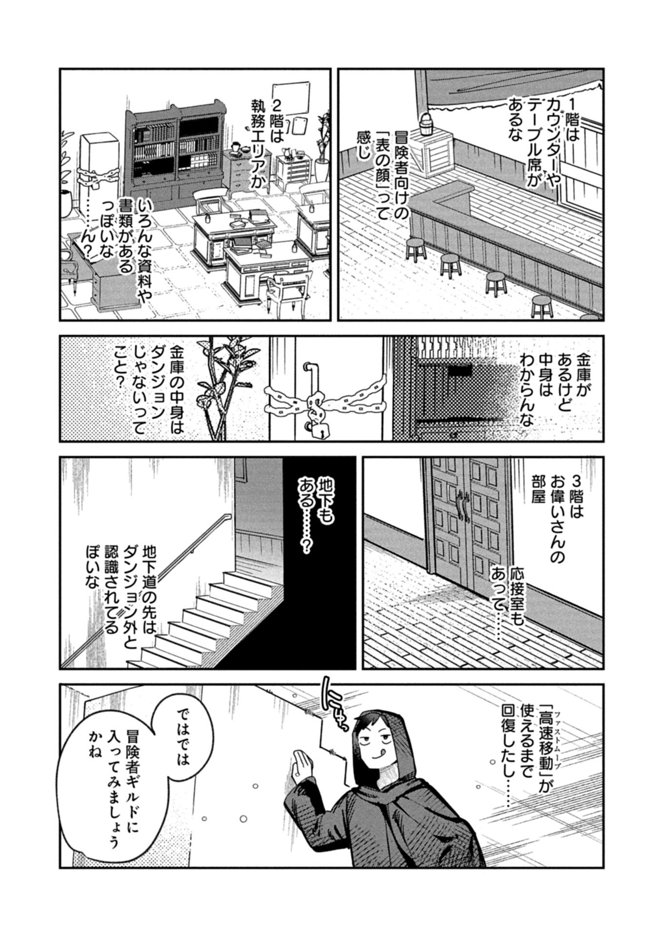 Dungeon no UX, Kaizen Shimasu! Chapter 13.2 7ページ