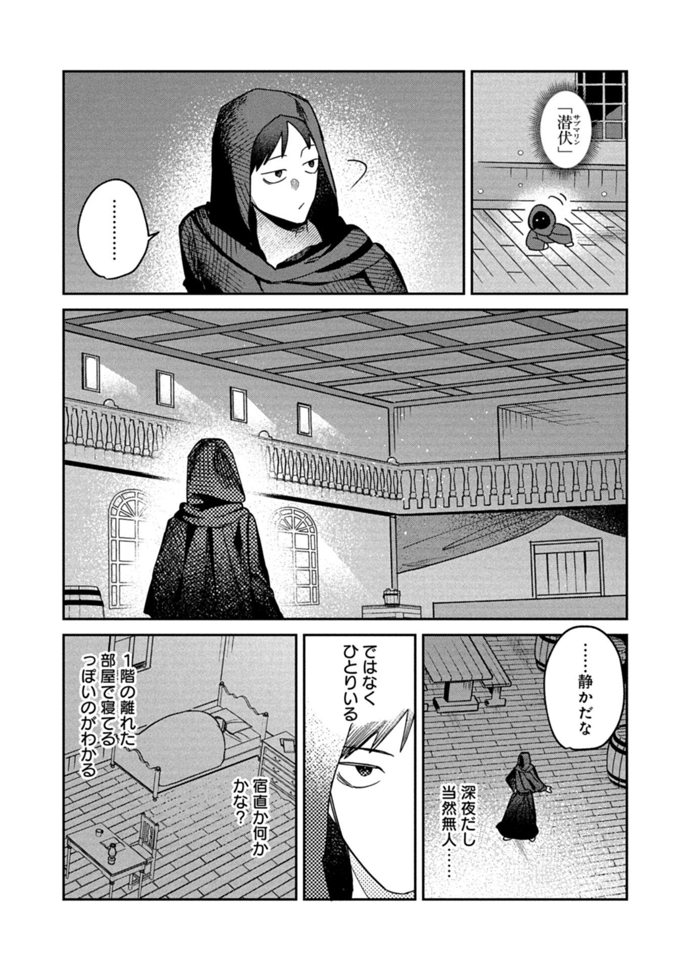 Dungeon no UX, Kaizen Shimasu! Chapter 13.2 8ページ