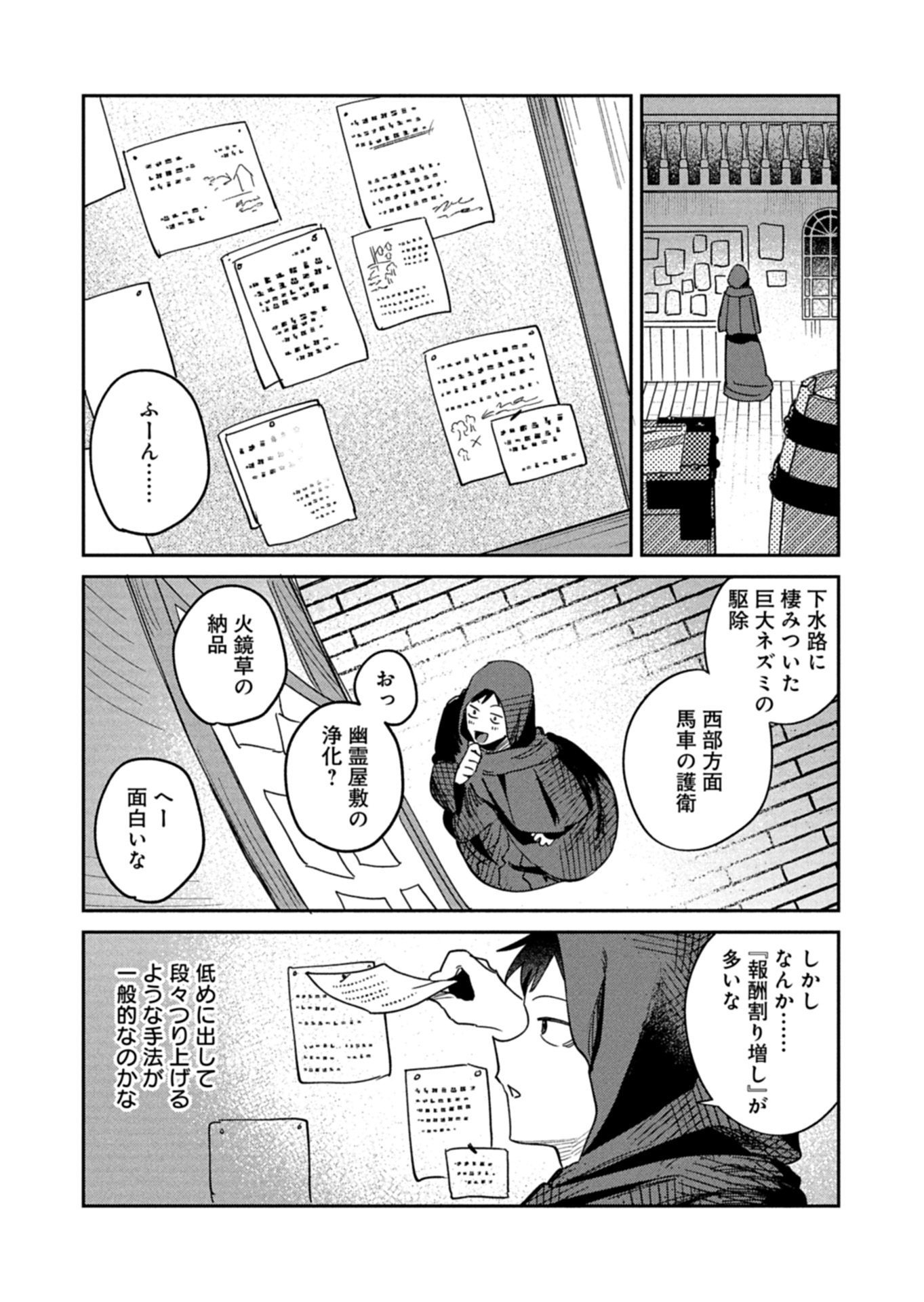 Dungeon no UX, Kaizen Shimasu! Chapter 13.2 9ページ