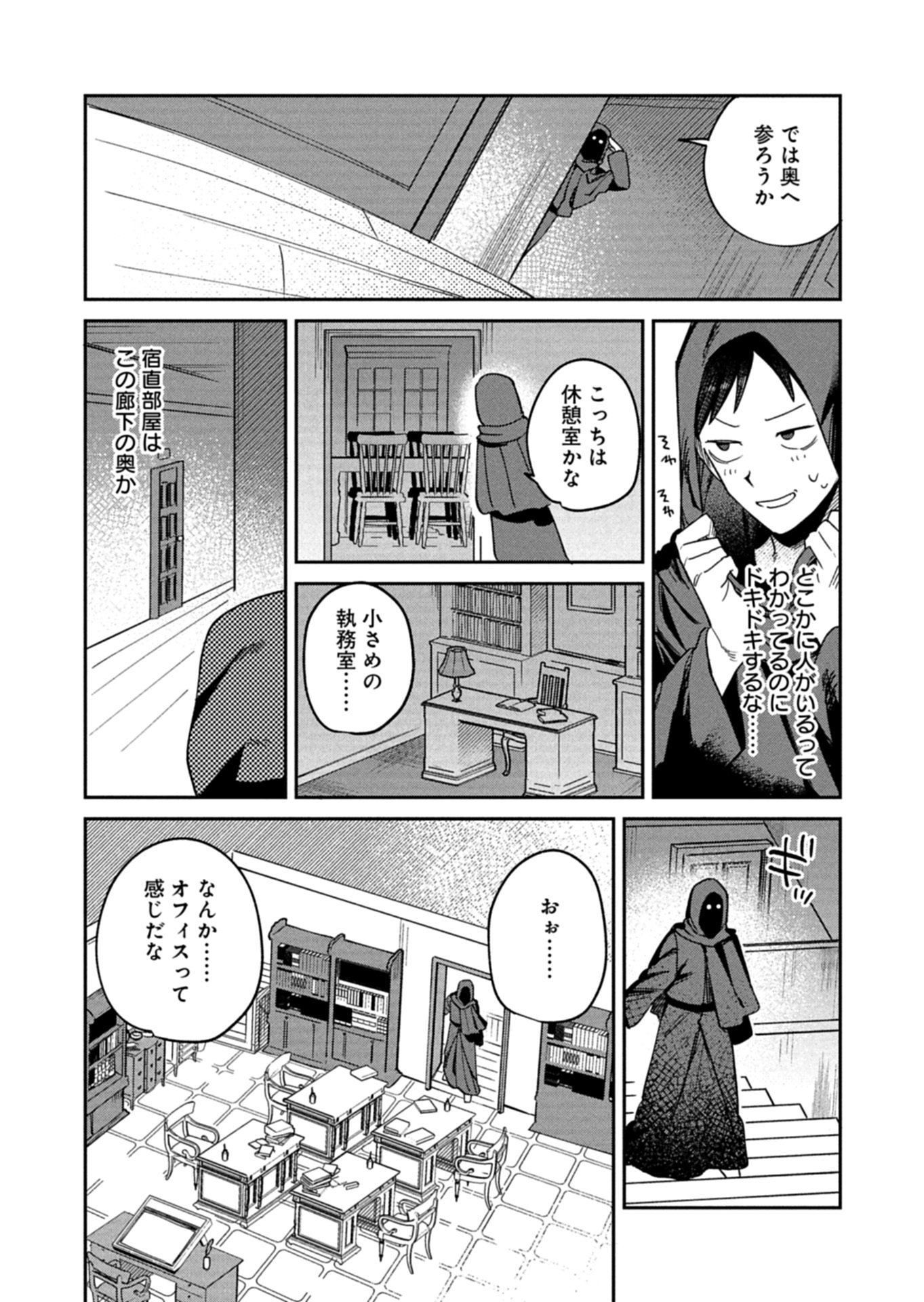 Dungeon no UX, Kaizen Shimasu! Chapter 13.2 10ページ