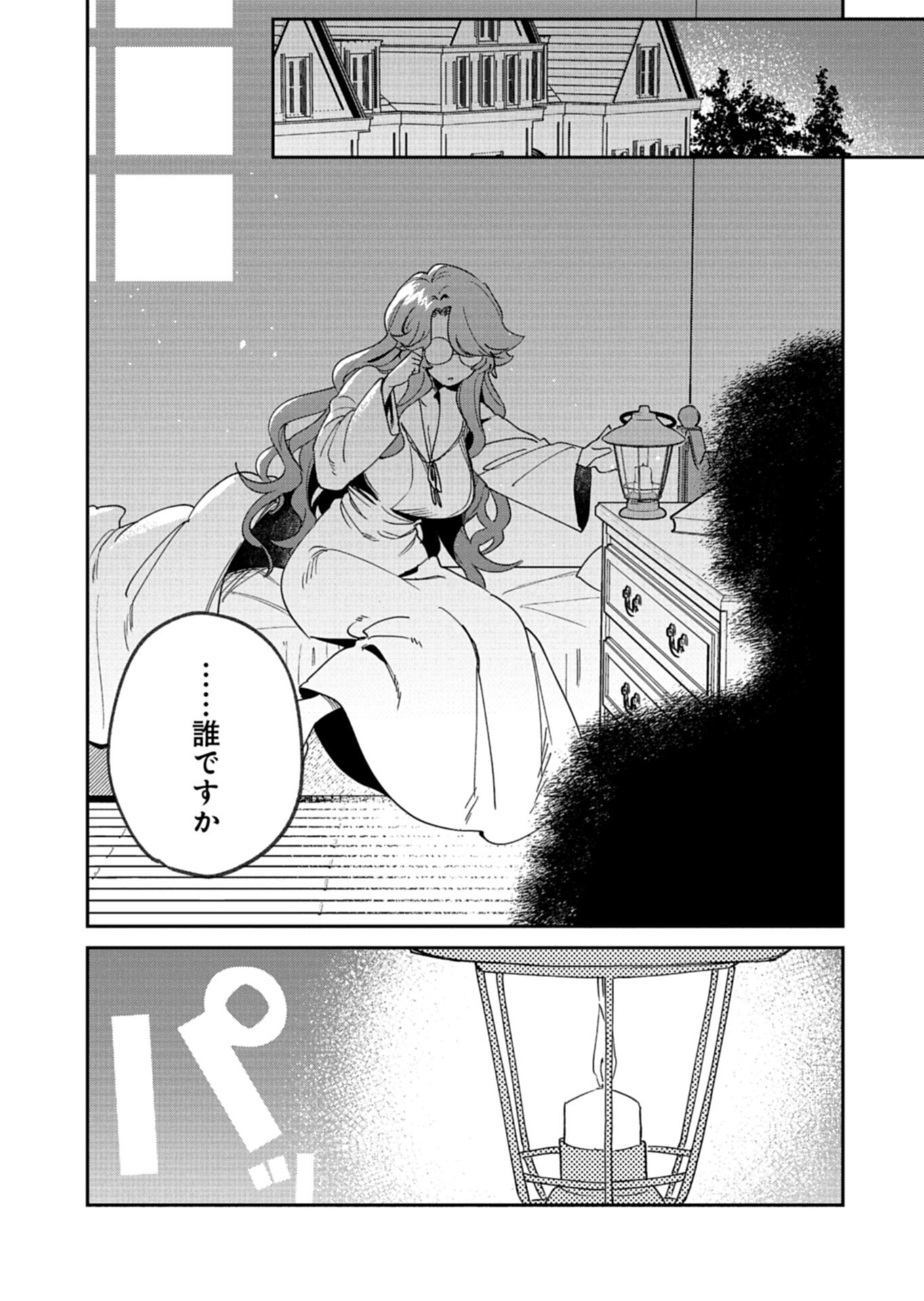Dungeon no UX, Kaizen Shimasu! Chapter 14.1 1ページ