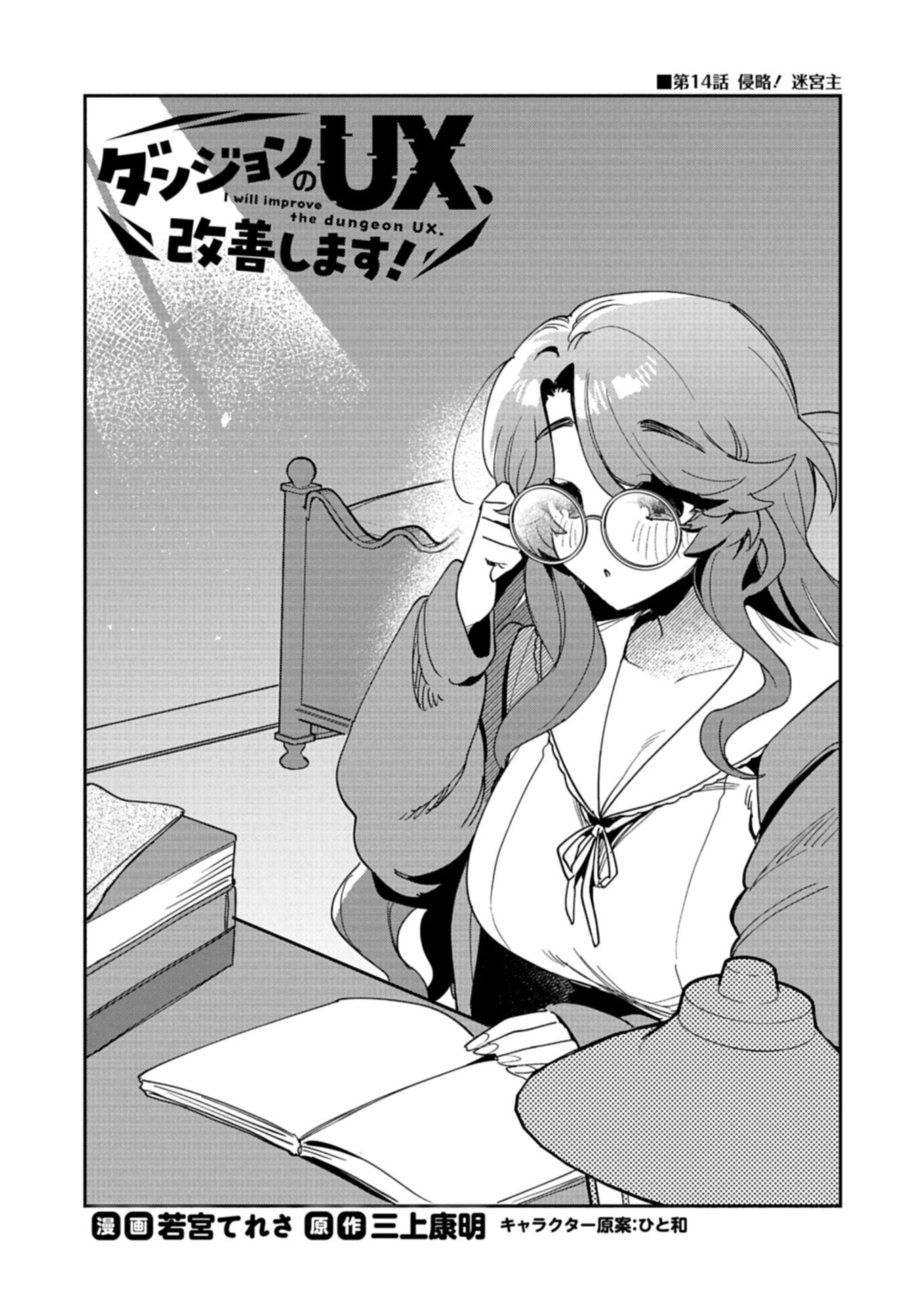 Dungeon no UX, Kaizen Shimasu! Chapter 14.1 2ページ