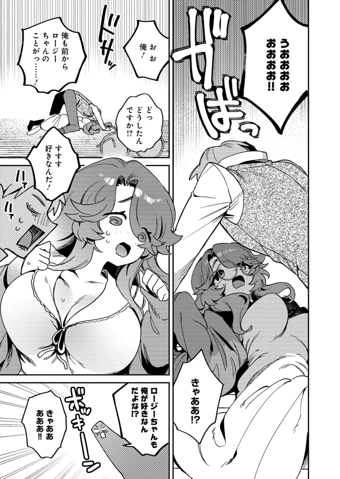 Dungeon no UX, Kaizen Shimasu! Chapter 14.1 11ページ