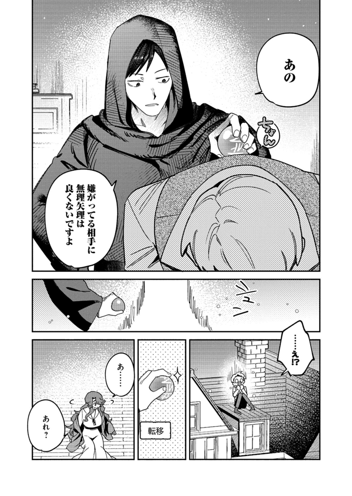 Dungeon no UX, Kaizen Shimasu! Chapter 14.1 12ページ
