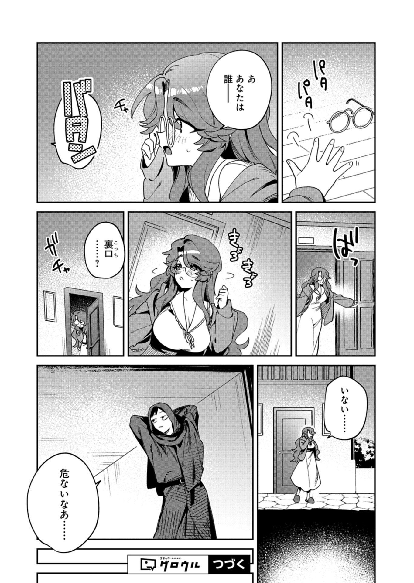 Dungeon no UX, Kaizen Shimasu! Chapter 14.1 13ページ