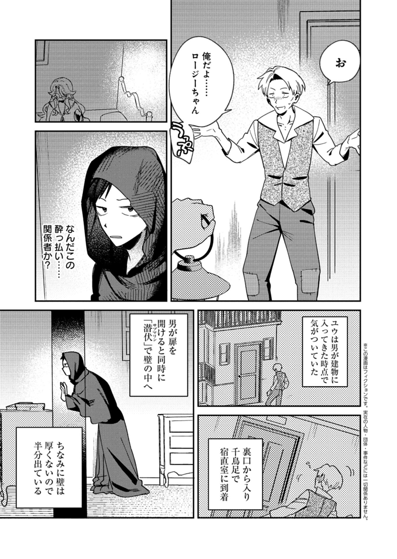 Dungeon no UX, Kaizen Shimasu! Chapter 14.1 3ページ