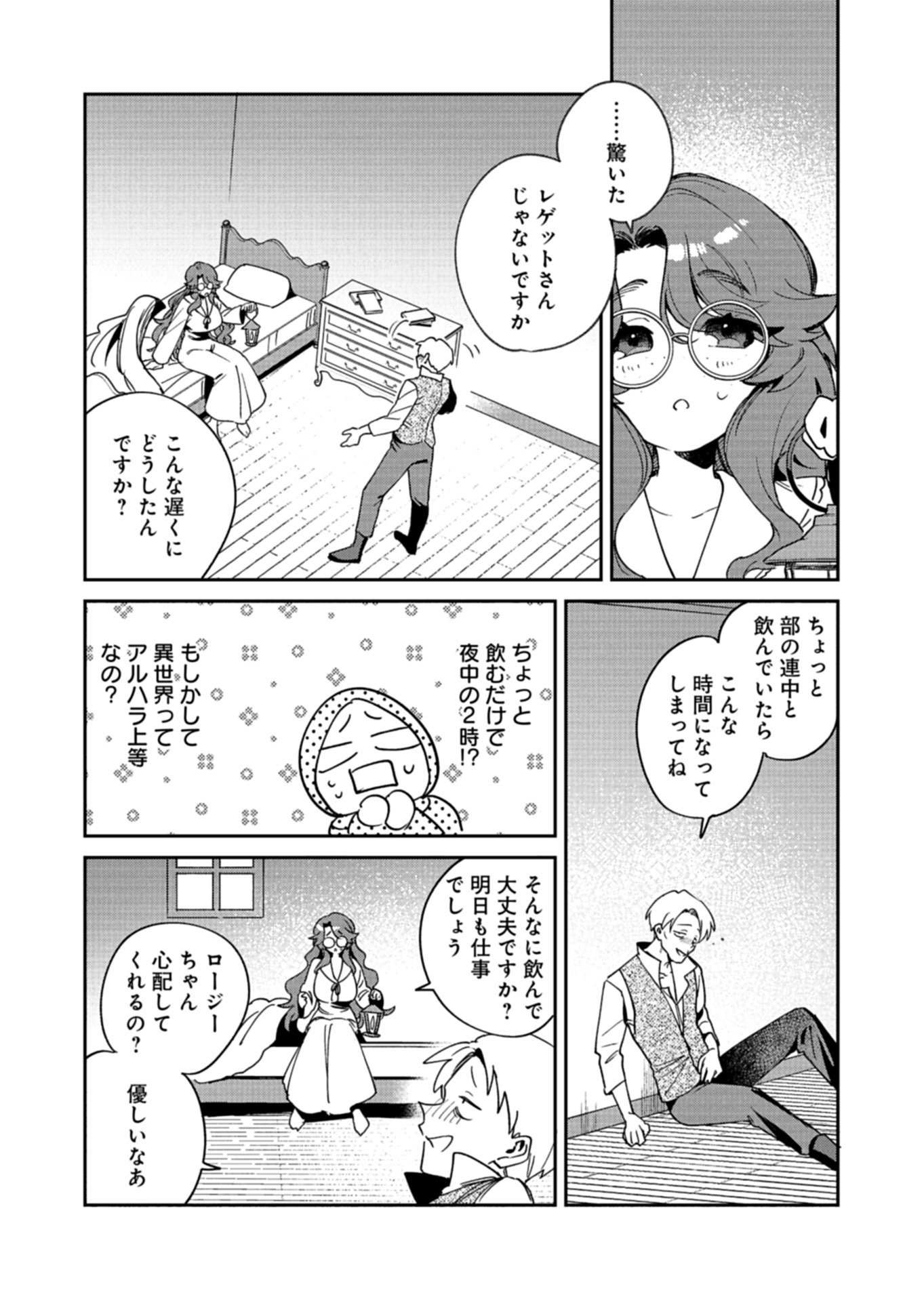 Dungeon no UX, Kaizen Shimasu! Chapter 14.1 4ページ