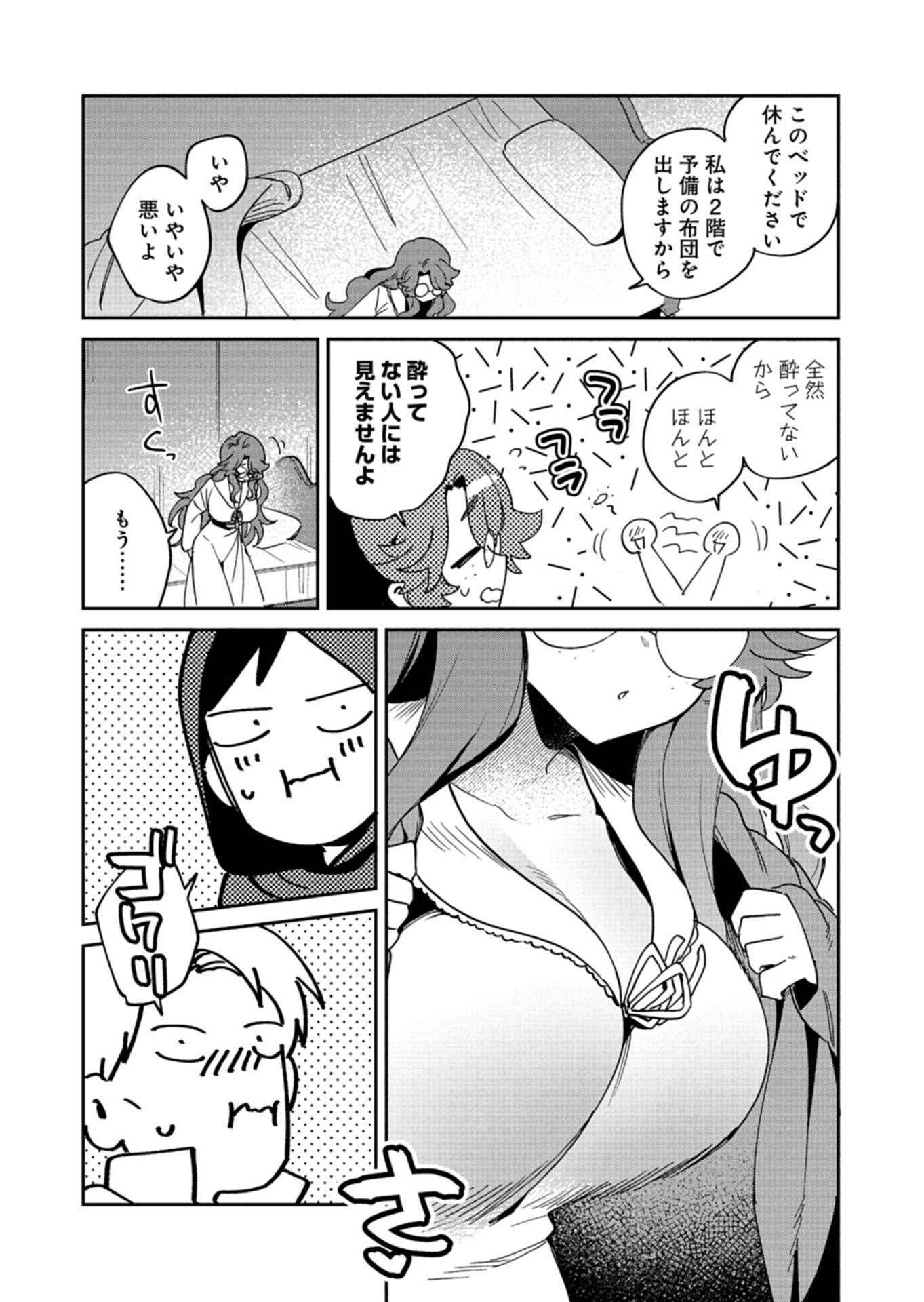 Dungeon no UX, Kaizen Shimasu! Chapter 14.1 5ページ