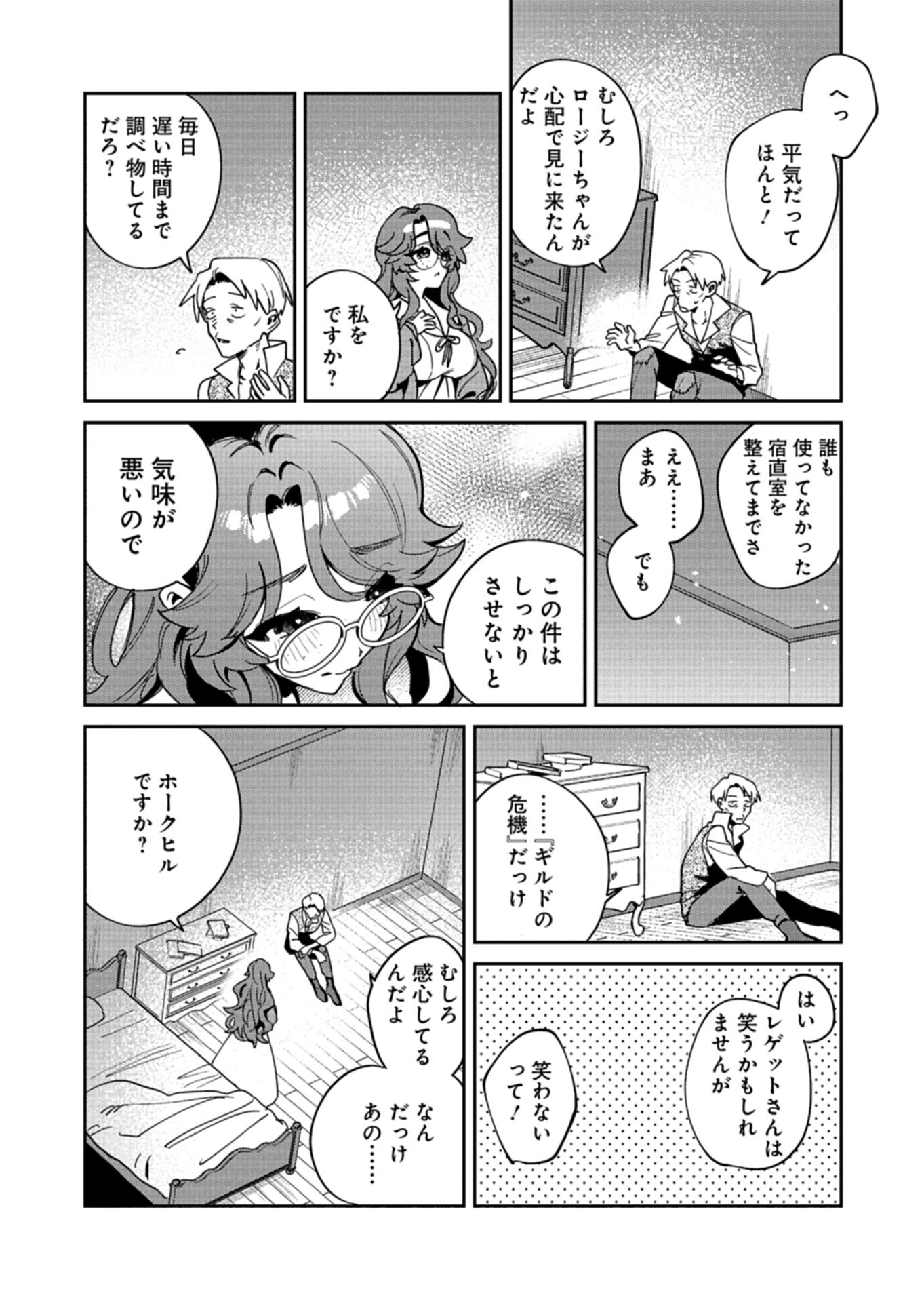 Dungeon no UX, Kaizen Shimasu! Chapter 14.1 6ページ