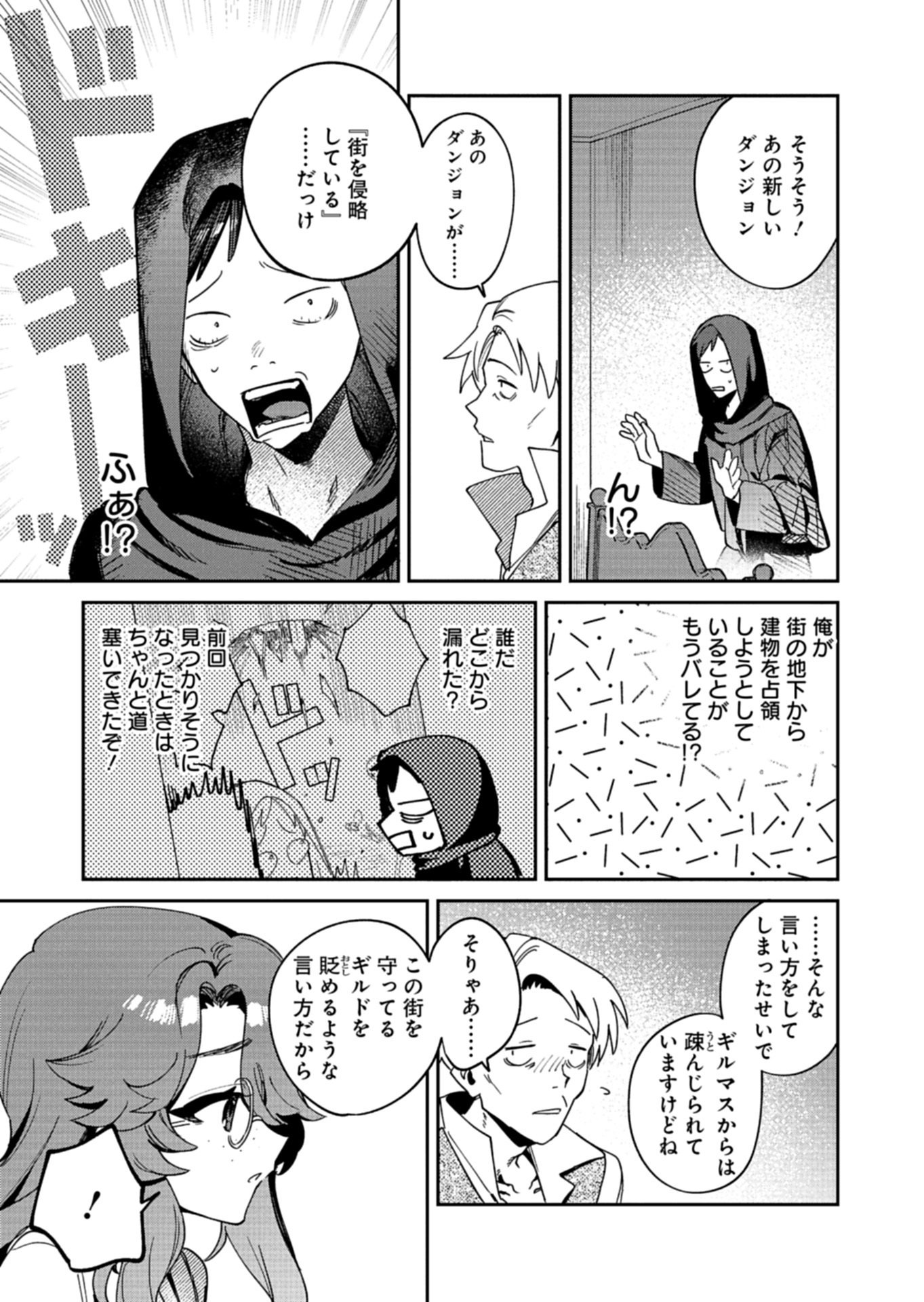 Dungeon no UX, Kaizen Shimasu! Chapter 14.1 7ページ
