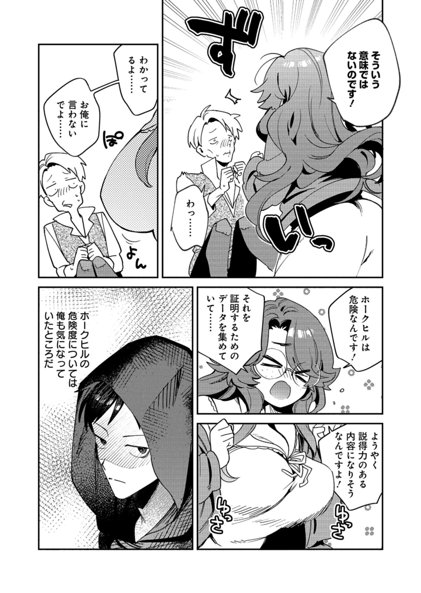 Dungeon no UX, Kaizen Shimasu! Chapter 14.1 8ページ