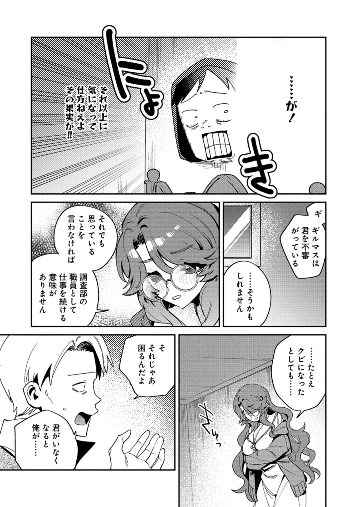 Dungeon no UX, Kaizen Shimasu! Chapter 14.1 9ページ