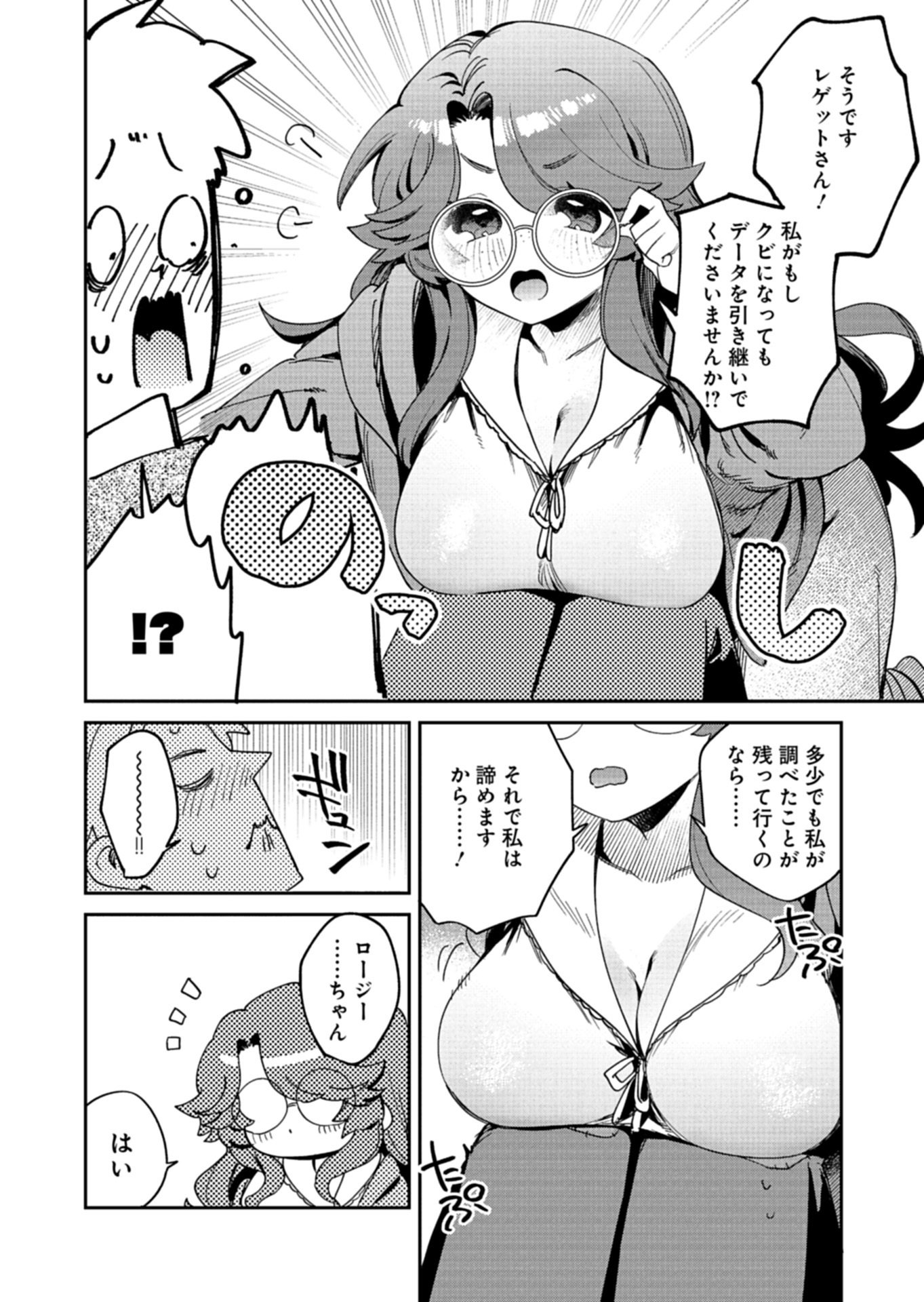 Dungeon no UX, Kaizen Shimasu! Chapter 14.1 10ページ