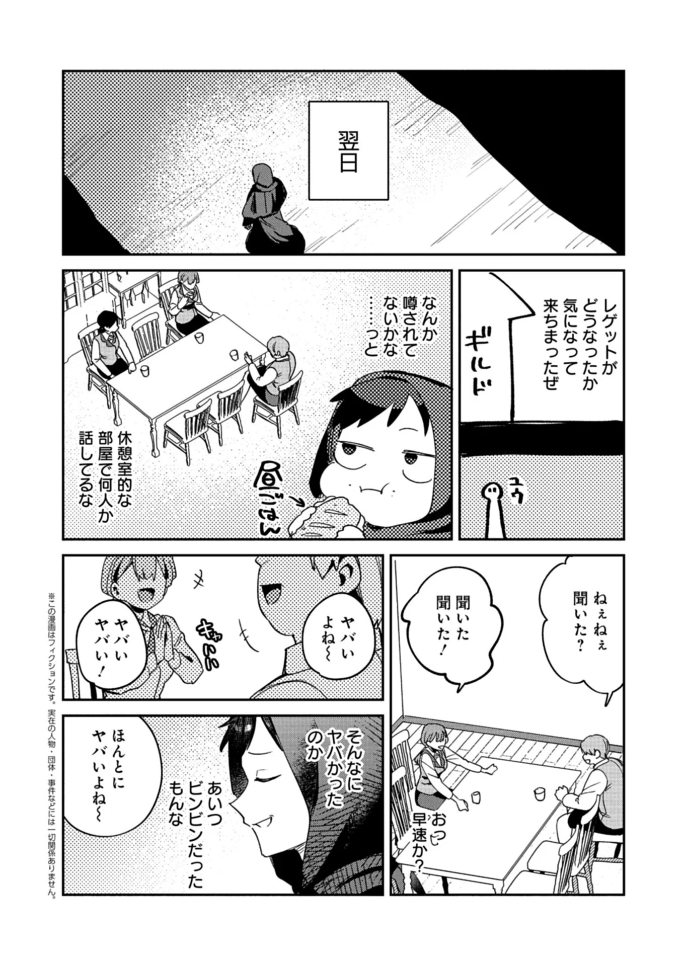 Dungeon no UX, Kaizen Shimasu! Chapter 14.2 1ページ