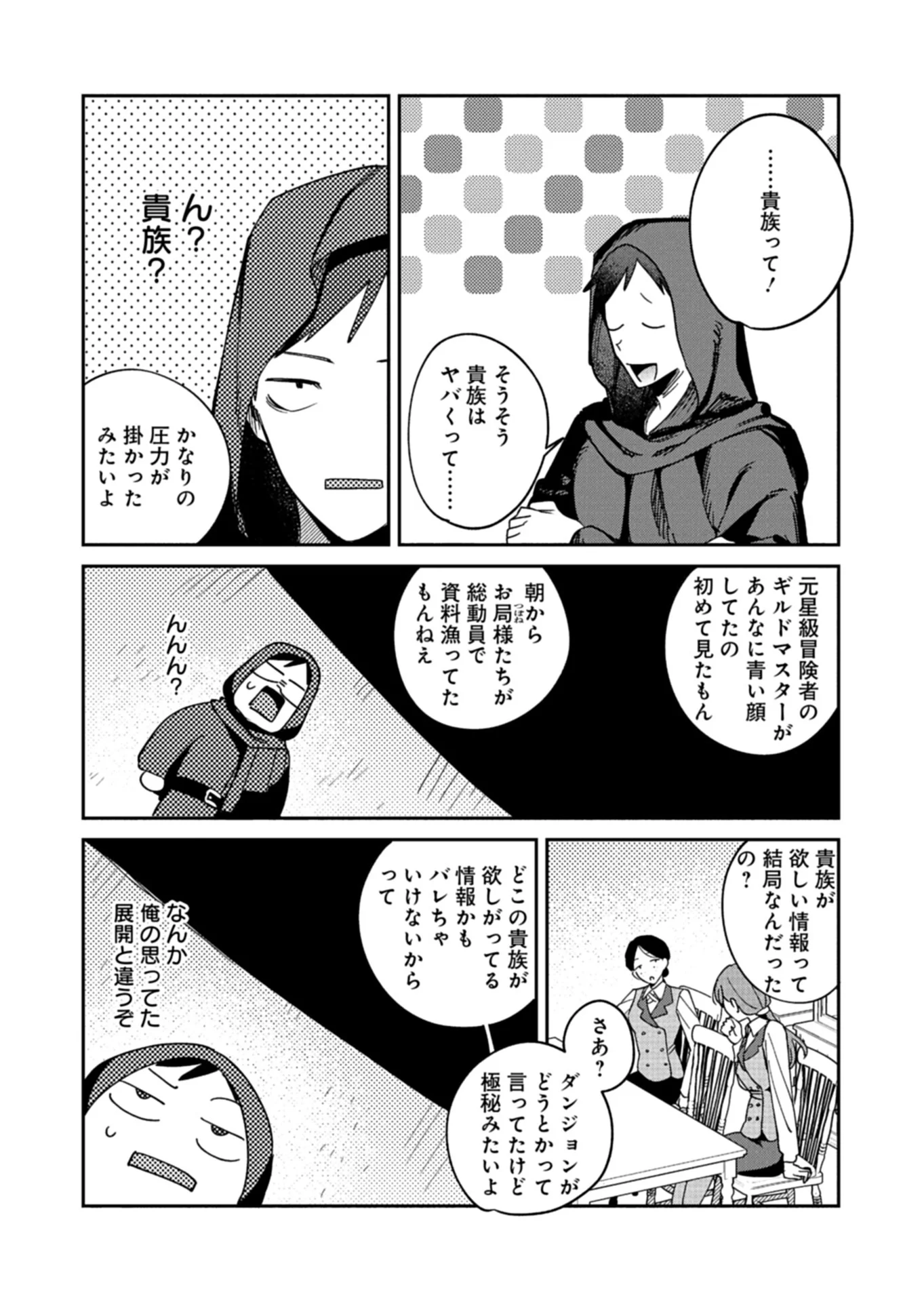 Dungeon no UX, Kaizen Shimasu! Chapter 14.2 2ページ