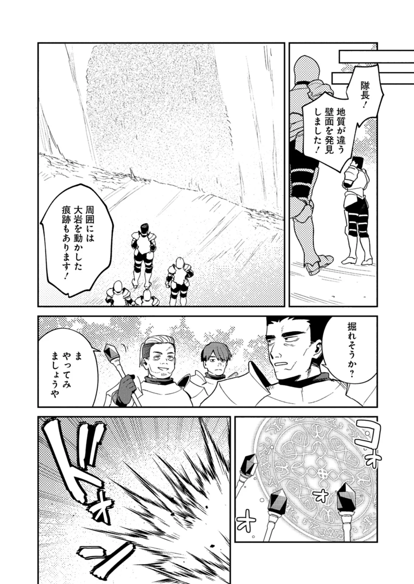 Dungeon no UX, Kaizen Shimasu! Chapter 14.2 11ページ