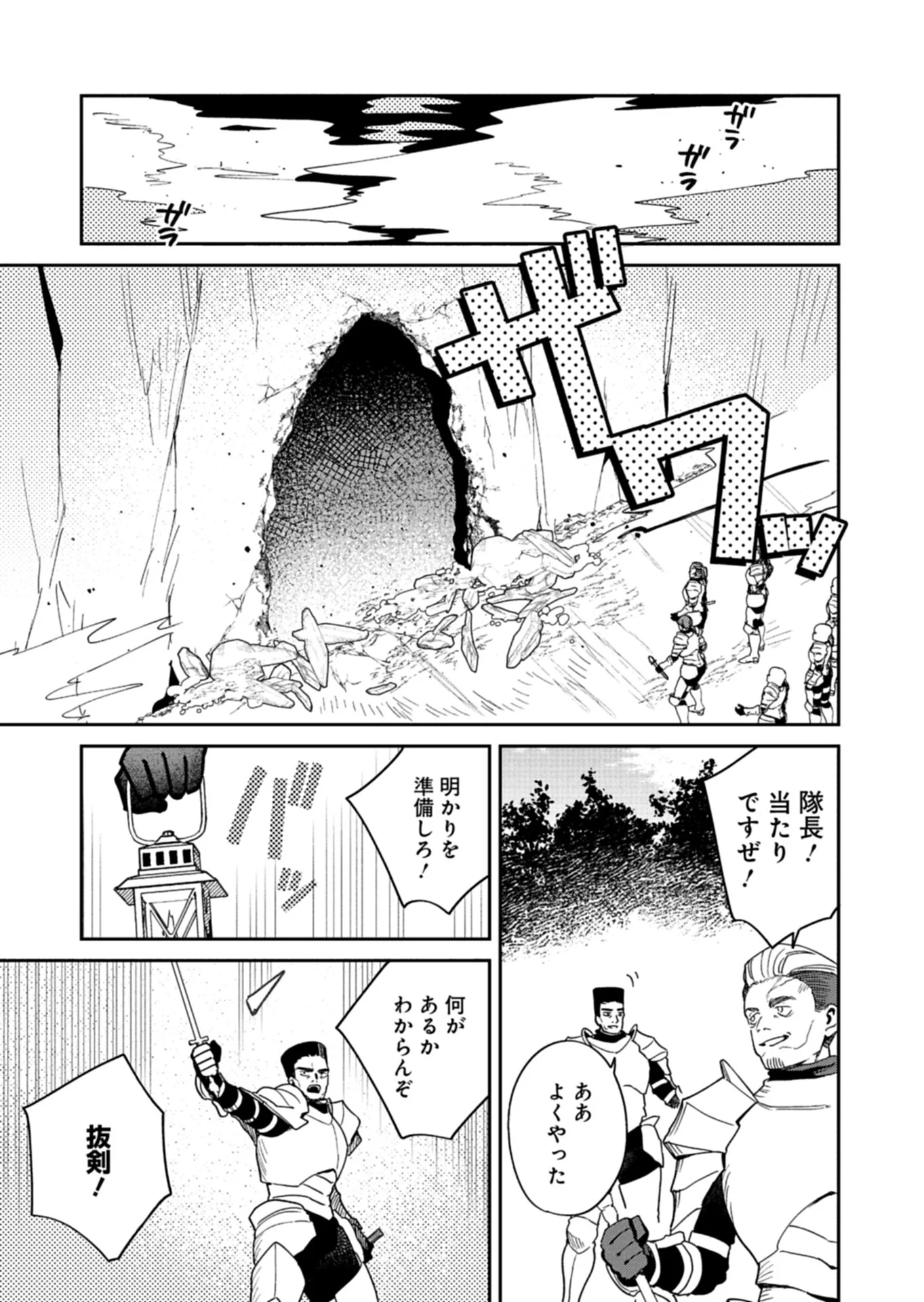 Dungeon no UX, Kaizen Shimasu! Chapter 14.2 12ページ