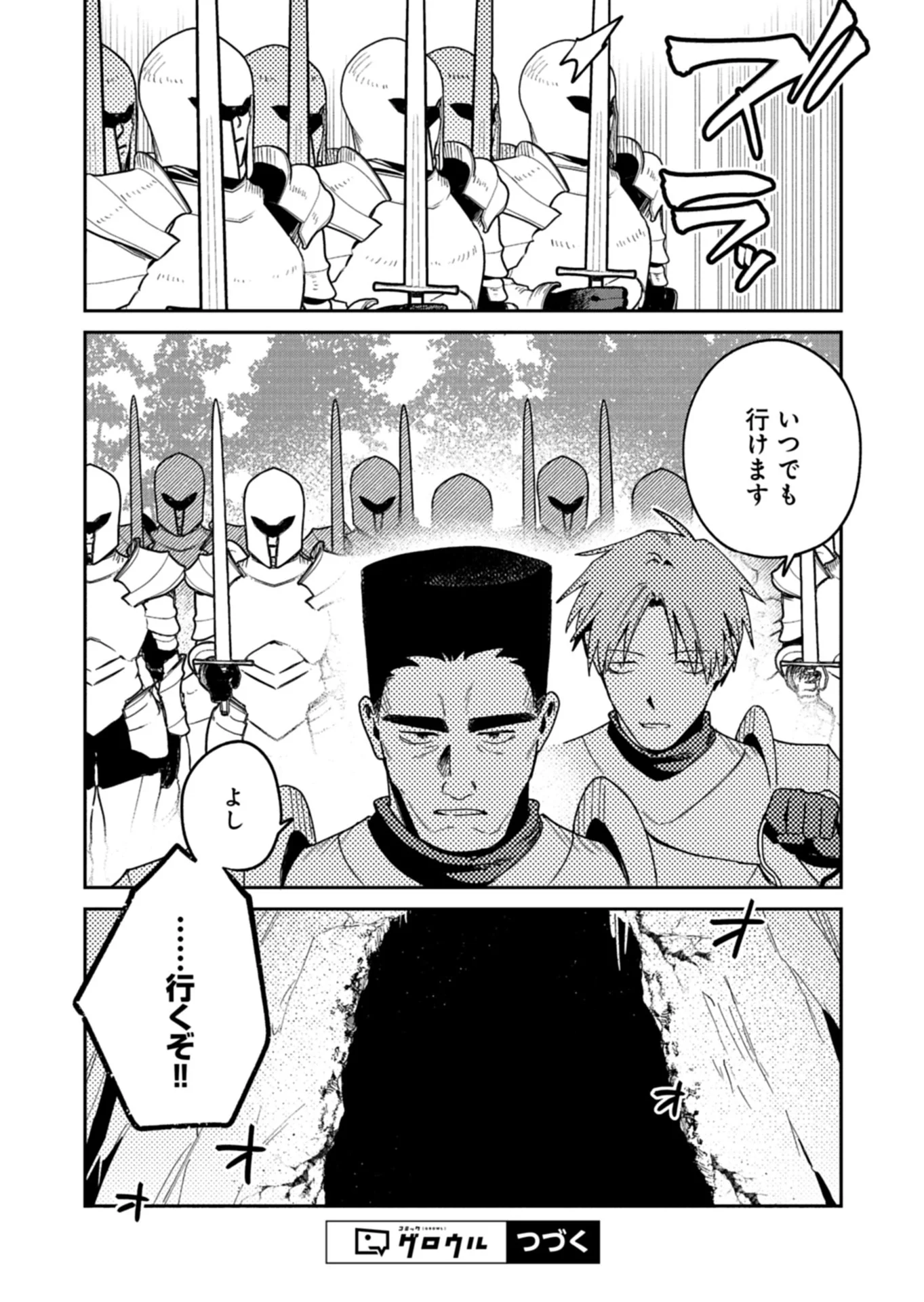 Dungeon no UX, Kaizen Shimasu! Chapter 14.2 13ページ