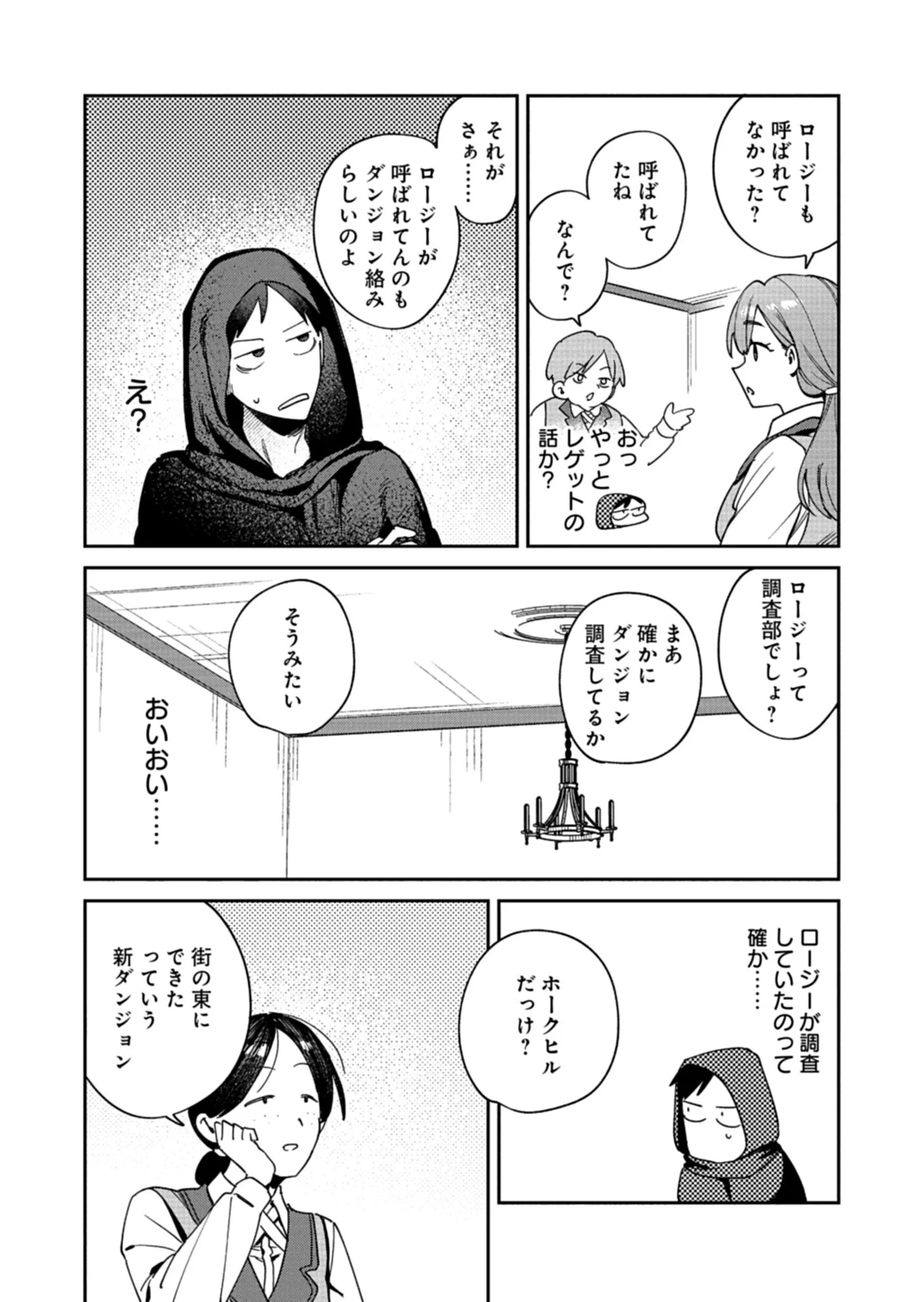 Dungeon no UX, Kaizen Shimasu! Chapter 14.2 3ページ