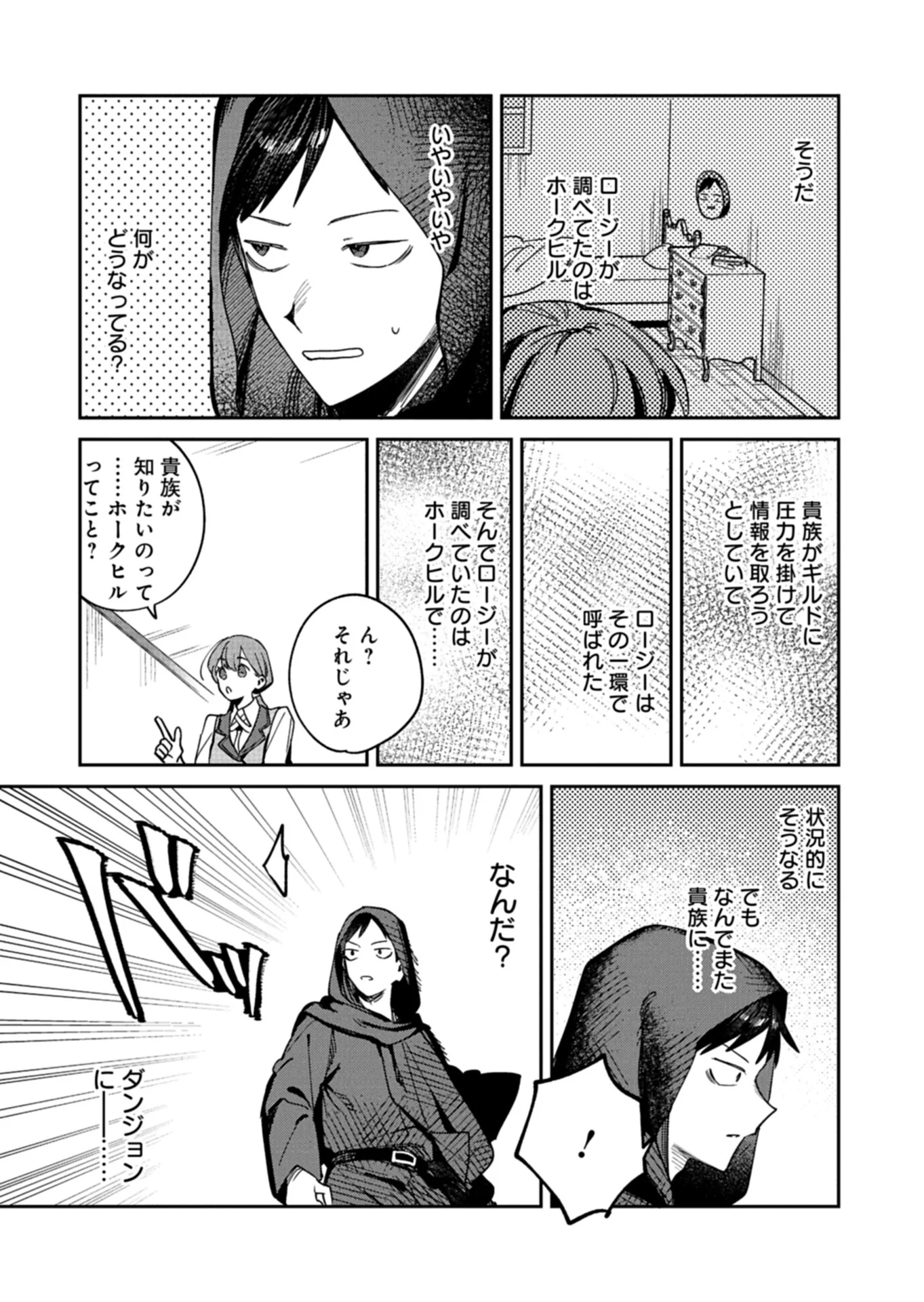 Dungeon no UX, Kaizen Shimasu! Chapter 14.2 4ページ