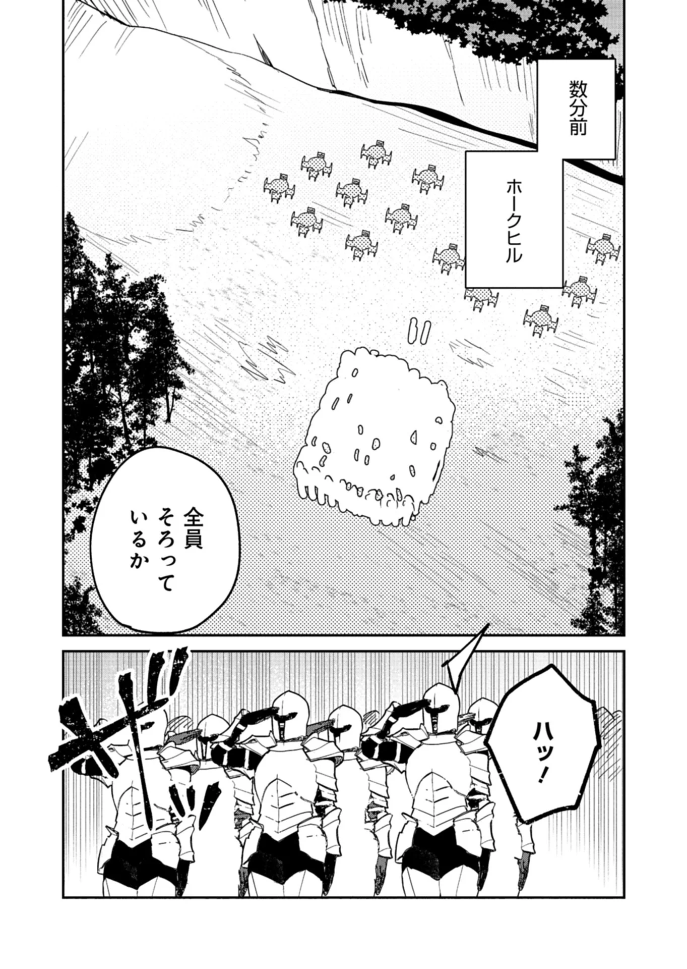 Dungeon no UX, Kaizen Shimasu! Chapter 14.2 5ページ