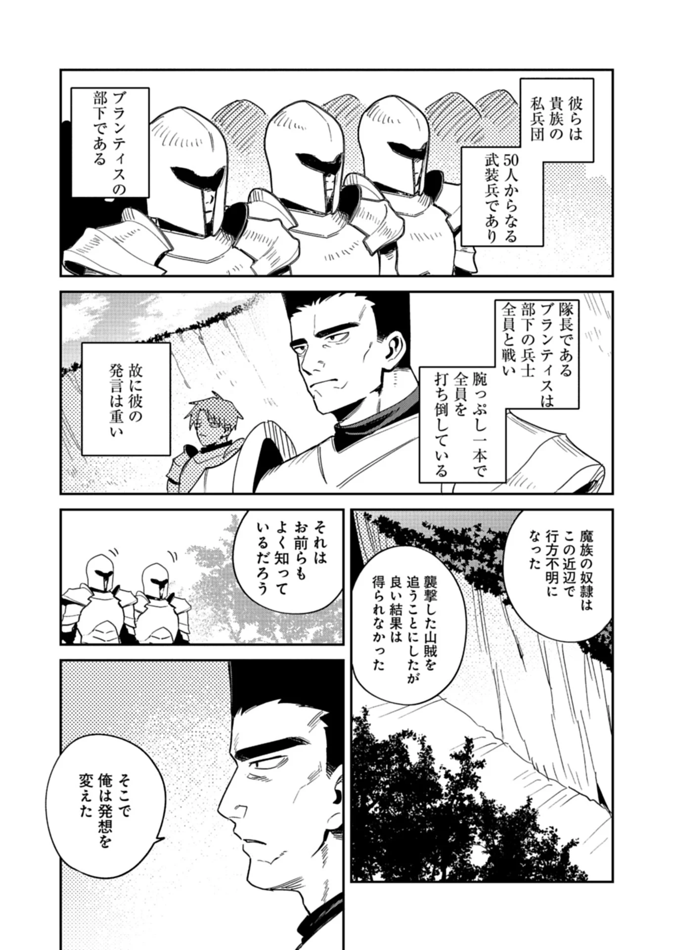 Dungeon no UX, Kaizen Shimasu! Chapter 14.2 6ページ
